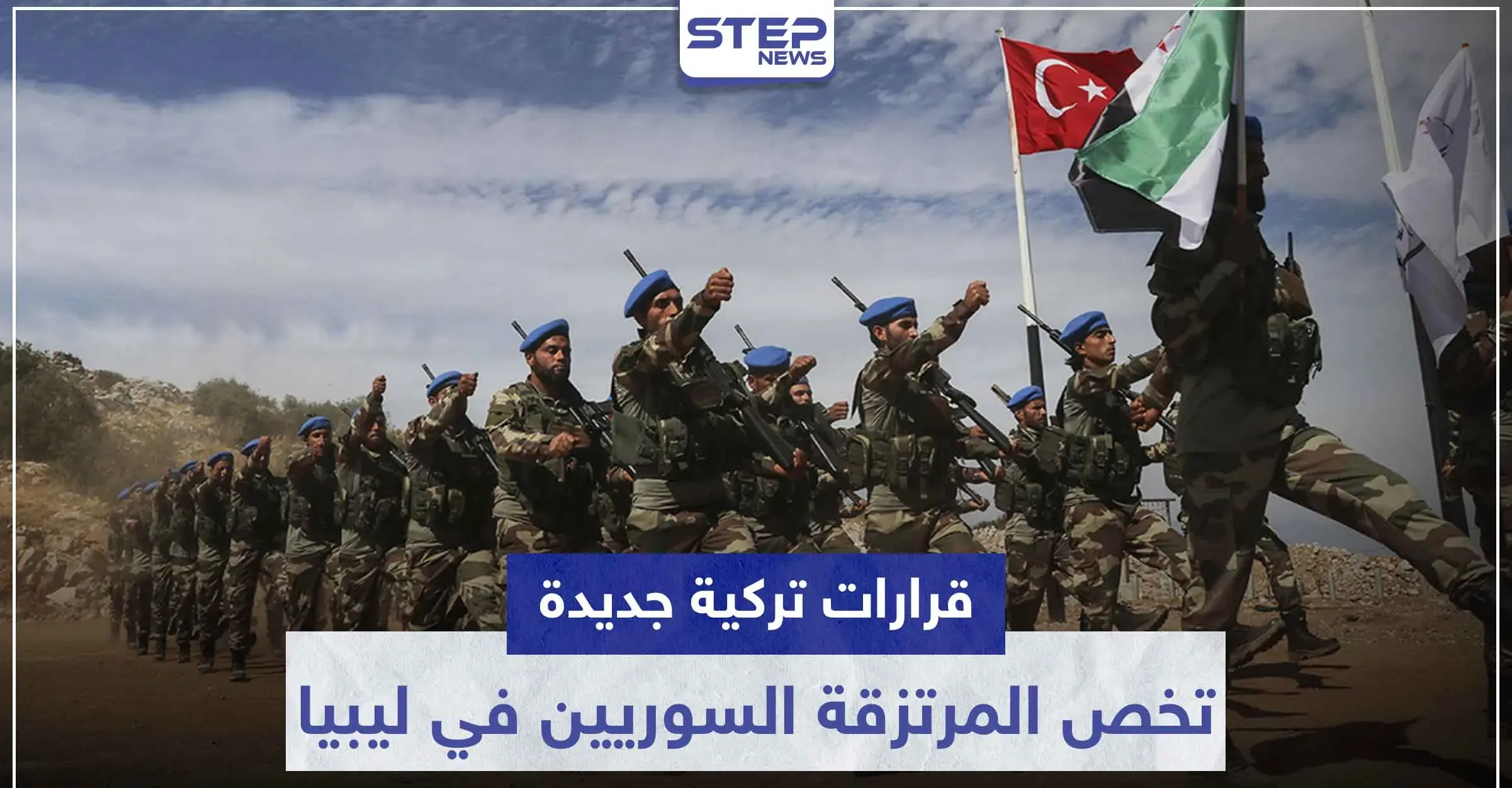 خاص|| معسكرات لـ المرتزقة السوريين خارج المدن في ليبيا.. وقرارات جديدة حول التواجد هناك: إيدي كوهين