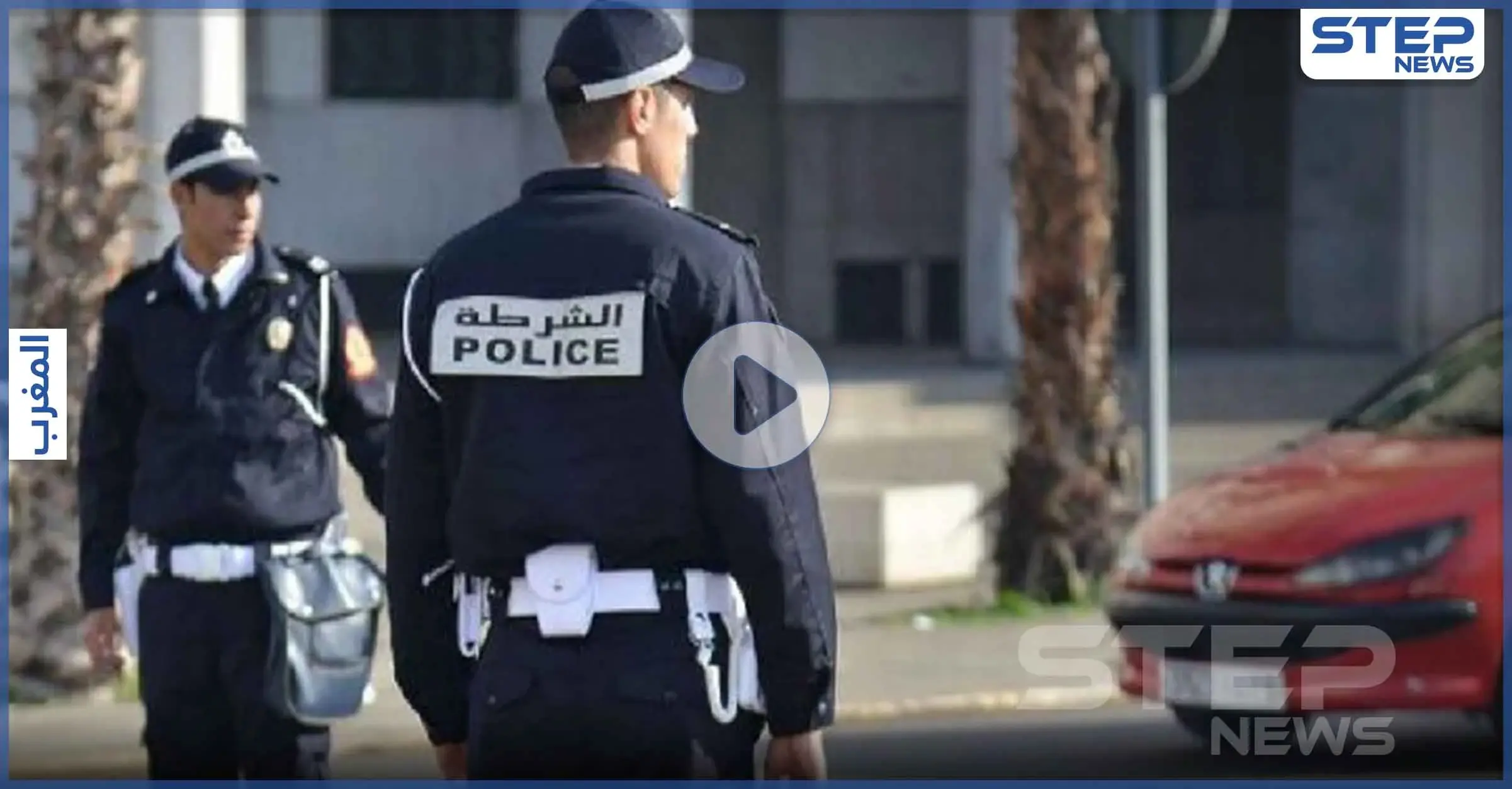 بالفيديو|| شجار بالسيوف بين عائلتين في المغرب .. والسلطات تتدخل: خلاف