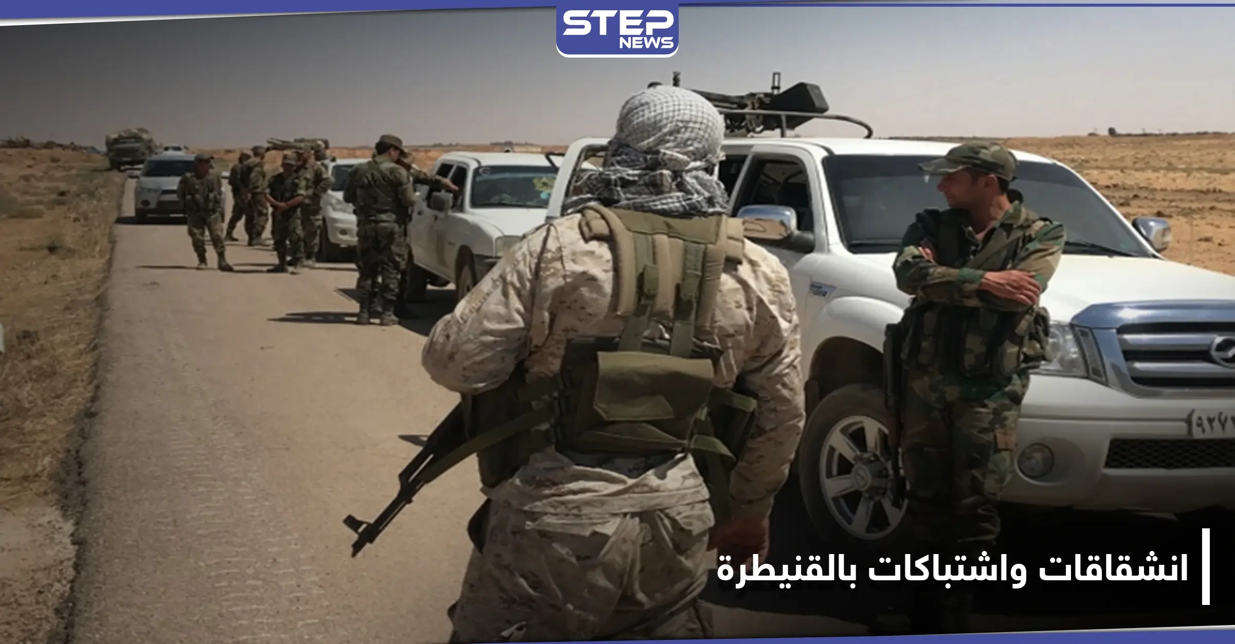 انشقاقات عن قوات النظام السوري لصالح الفيلق الخامس تتسبب باشتباكات في القنيطرة.. والتفاصيل: الخدمة الإلزامية