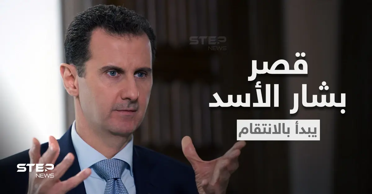 "بدأ الانتقام".. تفاصيل الصدام بين بشار الأسد وقائد فيلق القدس الإيراني بسوريا: مصطفى جواد غفاري