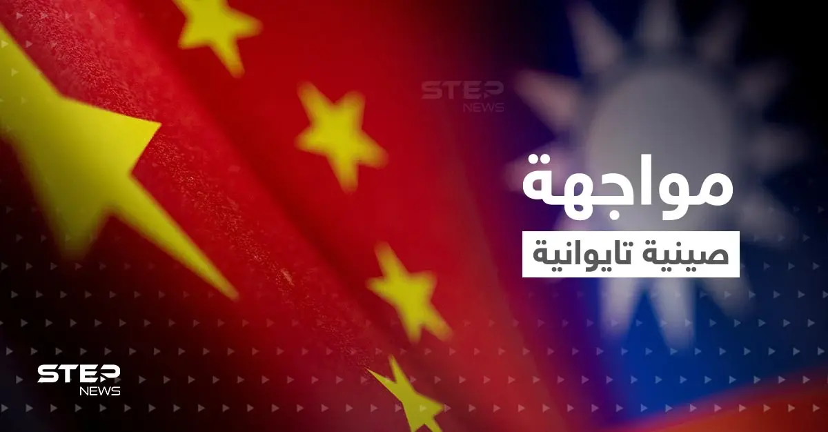 بعد أول مواجهة جوّية.. تايوان تتعهد بـ"هجوم مضاد" على الصين: نانسي بيلوسي