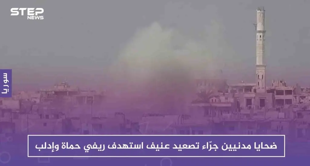 ضحايا مدنيين جرّاء تصعيد عنيف استهدف ريفي حماة وإدلب: حماة