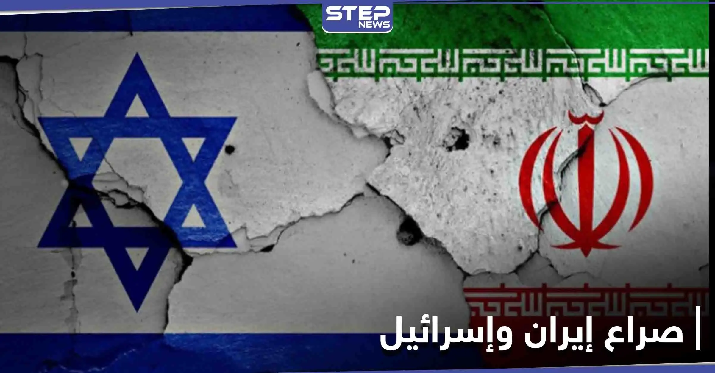 الصراع الإيراني الإسرائيلي.... هكذا تدير إيران حرب الظلال السرية مع إسرائيل: إسرائيل