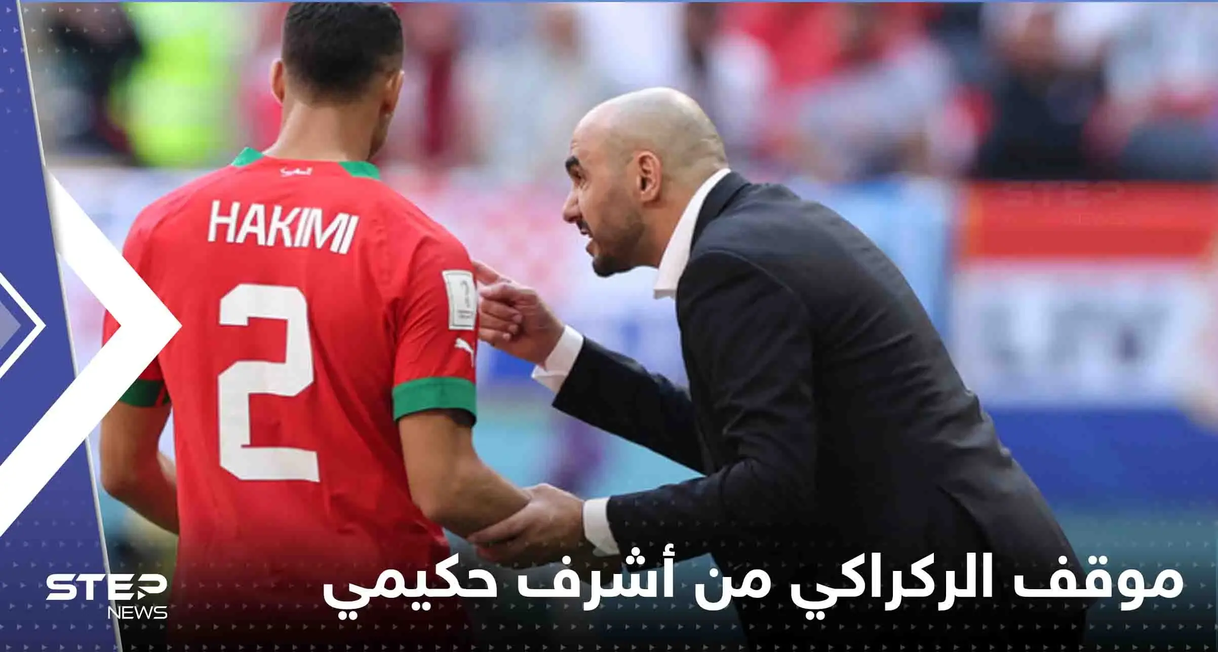 الركراكي يحسم موقفه بشأن أشرف حكيمي والتهم الموجهة إليه: أشرف حكيمي