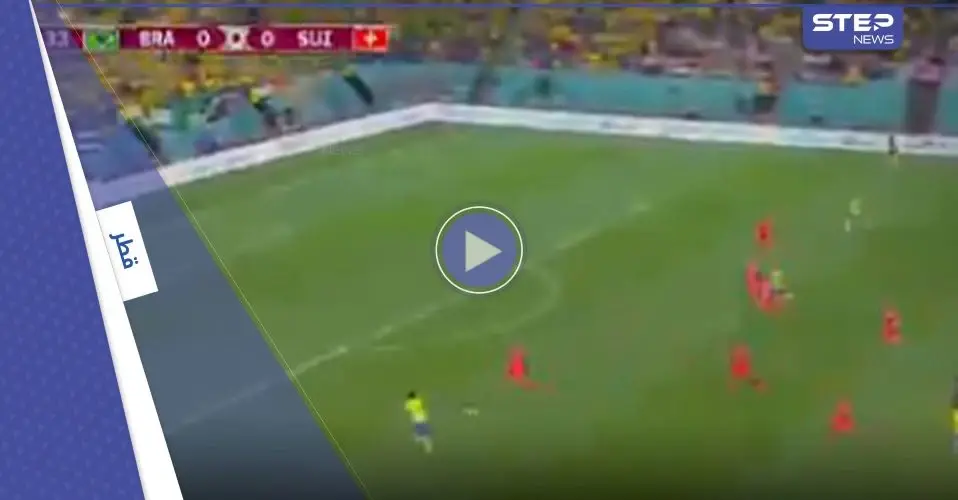 بالفيديو|| هدف كاسميرو على الطائر يسقط سويسرا أمام البرازيل.. وهكذا احتفل الظاهرة رونالدو وكارلوس على المدرجات: البرازيل
