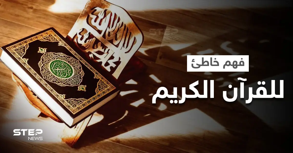 "10" كلمات في القرآن الكريم تُفسُّر خارج سياقها تدفع "الأزهر" للتحذير وتبيان "القصد الإلهي" منها: الأزهر