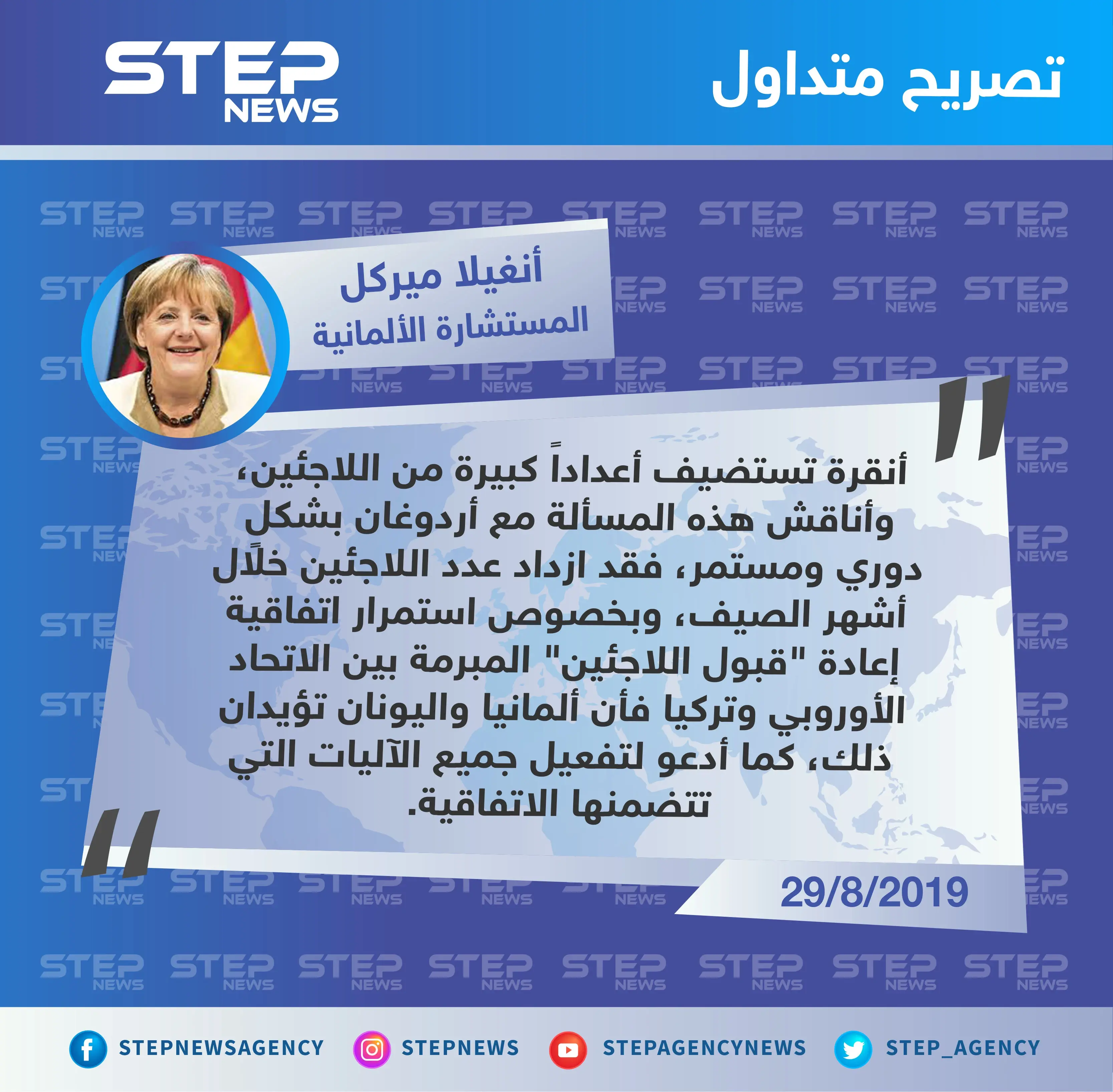 ميركل: ألمانيا واليونان تؤيدان استمرار اتفاقية إعادة "قبول اللاجئين" المبرمة بين الاتحاد الأوروبي وتركيا: المانيا