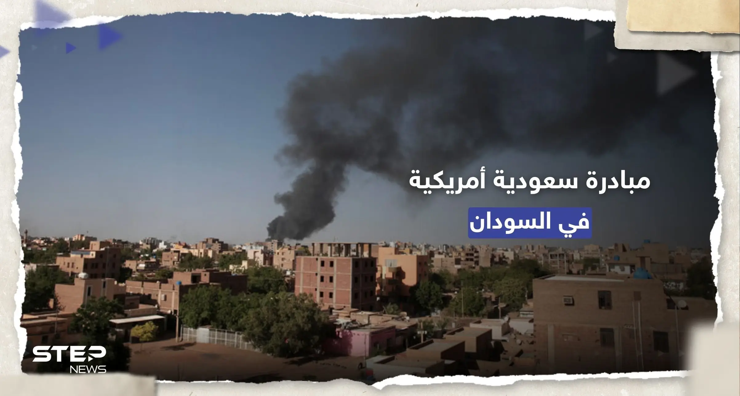 هدنة جديدة.. الجيش السوداني يُرحب بمبادرة سعودية أمريكية: قوات الدعم السريع