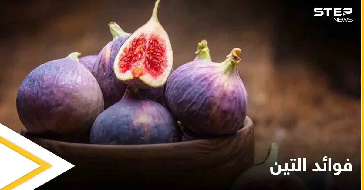 تعرف على أهمية التين لصحة القلب وفوائد صحية أخرى: ضغط الدم