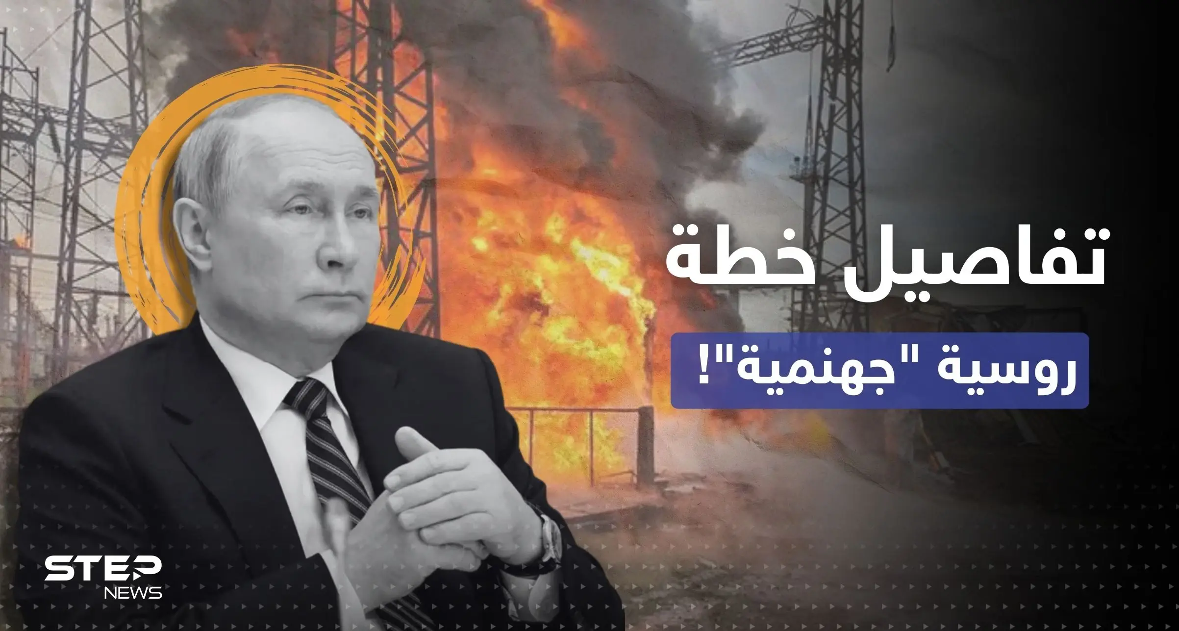 بوتين يحضّر لـ"قنبلة".. مسؤول أوكراني يكشف خطة روسية وتقرير يؤكد التفاصيل: تهديدات نووية
