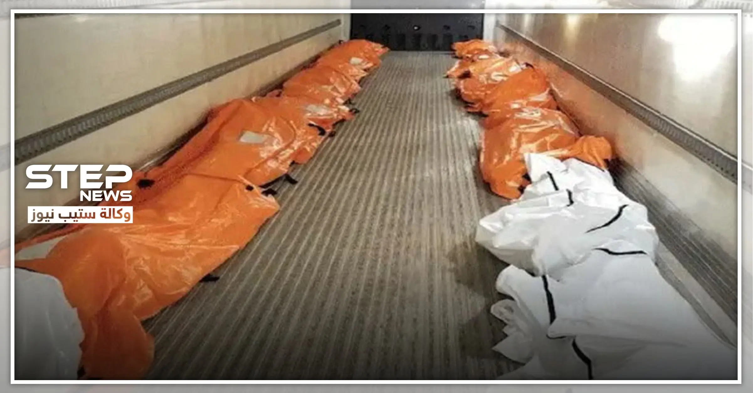 هل تغسيل الموتى من ضحايا كورونا ينقل العدوى.. الصحة السعودية توضح: وزارة الصحة السعودية