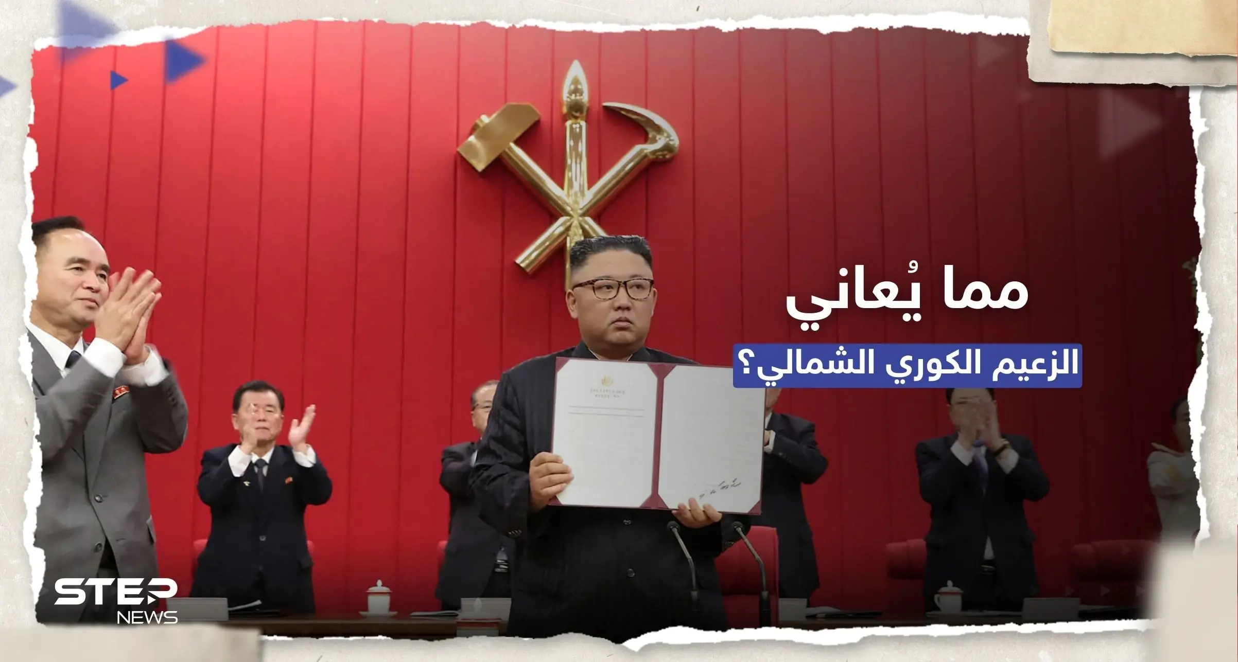 الكشف عن وزن زعيم كوريا الشمالية وسبب ظهور كدمات وخدوش على ذراعه: وزن كيم جونغ أون