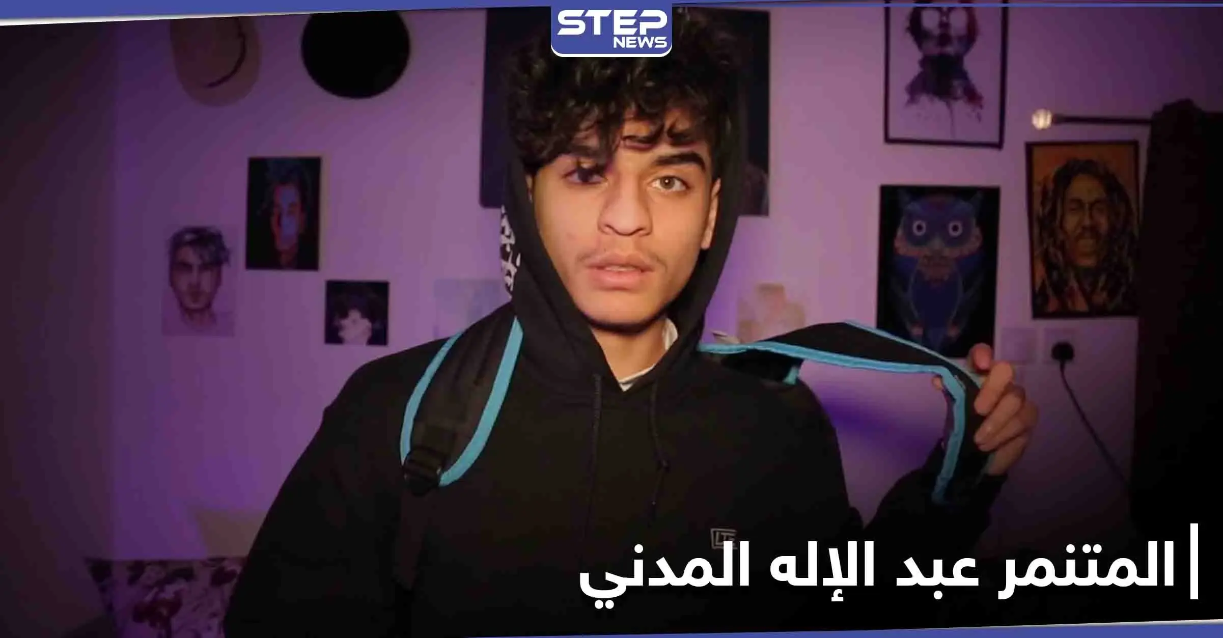 المتنمر عبد الإله المدني يتصدر مواقع التواصل الاجتماعي ويثير الجدل بين روادها: عبد الإله المدني