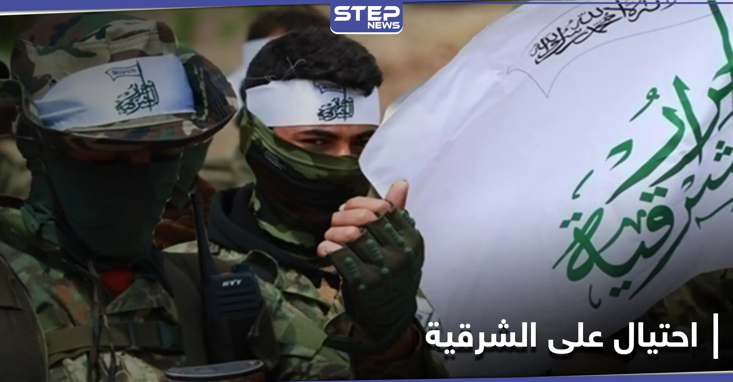 بالأسماء|| تاجر يحتال على قادة فصيل أحرار الشرقية بأكثر من مليوني دولار.. والتفاصيل: فصيل أحرار الشرقية