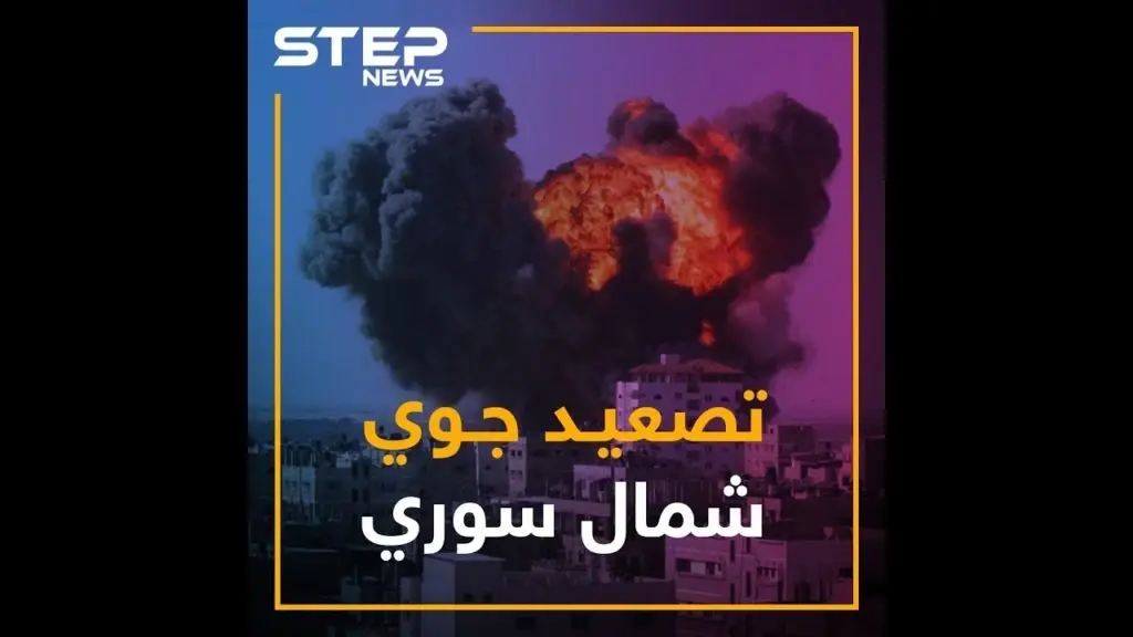 طيران الأسد وحليفه الروسي يتناوبان على حرق ريفي إدلب وحماة: روسيا