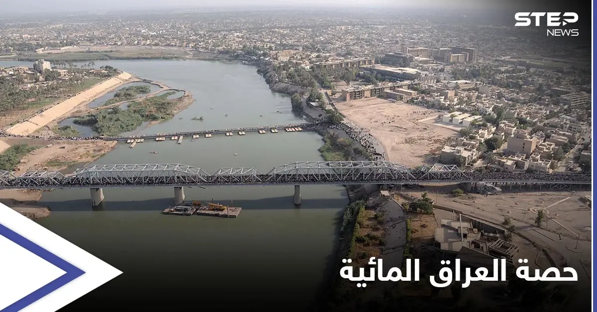 العراق يعاود التفاوض مع تركيا لحسم الحصة المائية بـ نهري دجلة والفرات: نهر الفرات