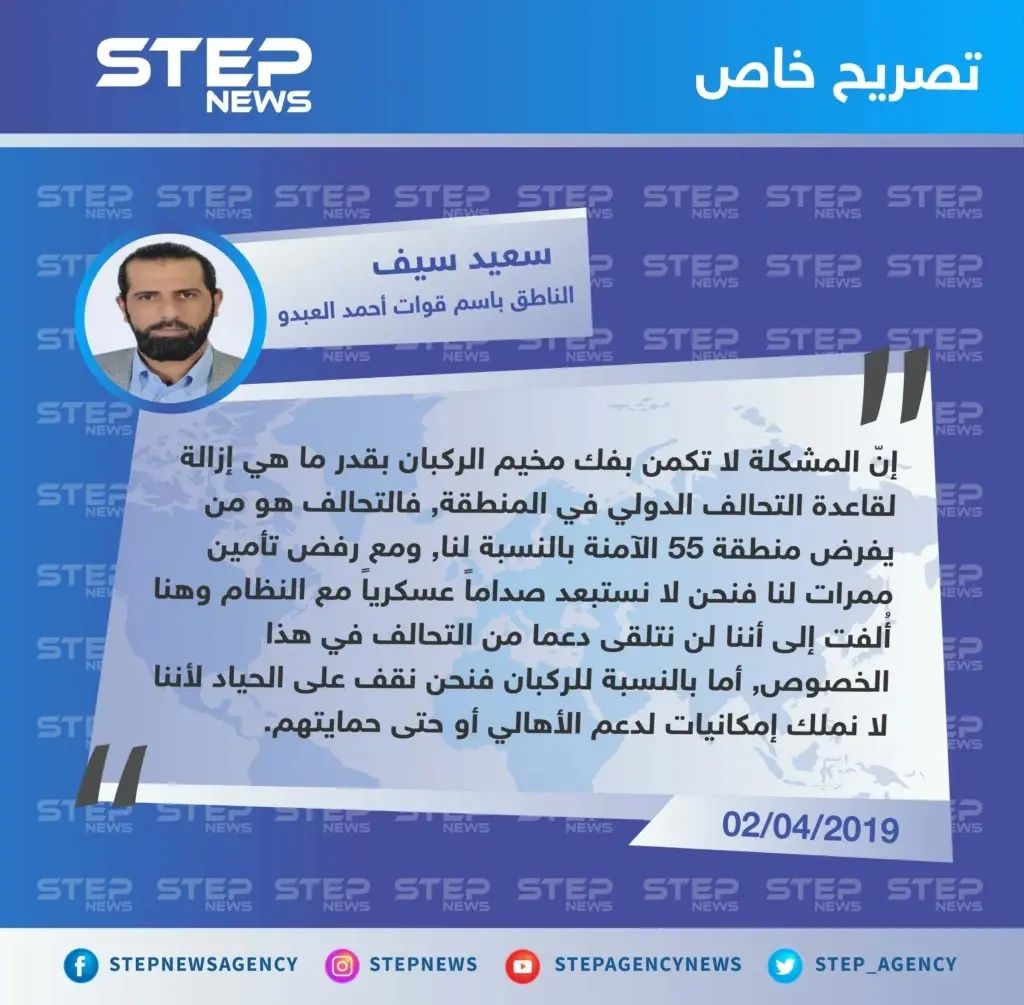 الناطق باسم قوات أحمد العبدو: لا أستبعد صداماً عسكرياً مع النظام و موقفنا من قضية الركبان حيادي: تصاريح