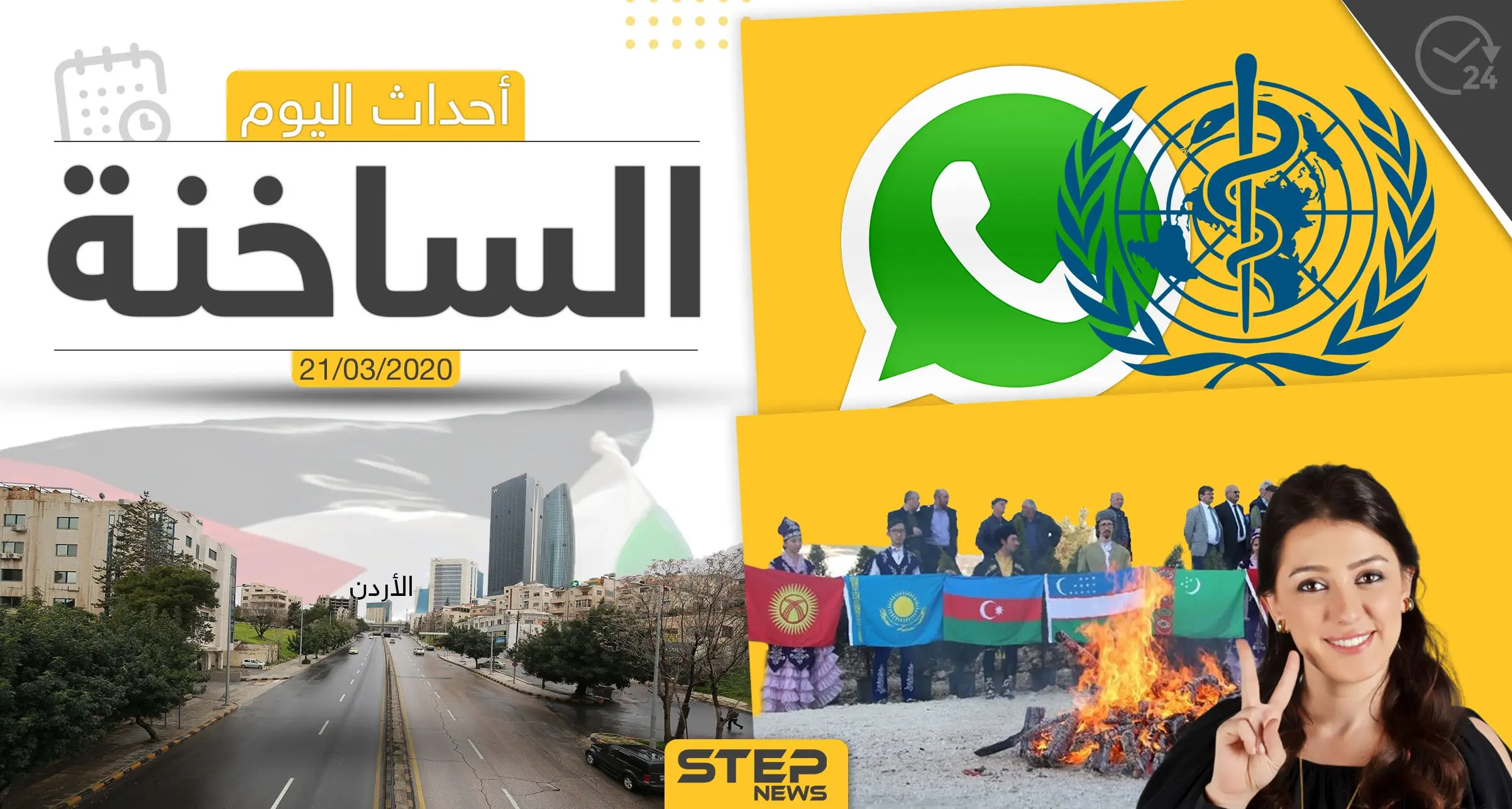 أهم أحداث سوريا والعالم- السبت 21/03/2020: نشرة الأخبار