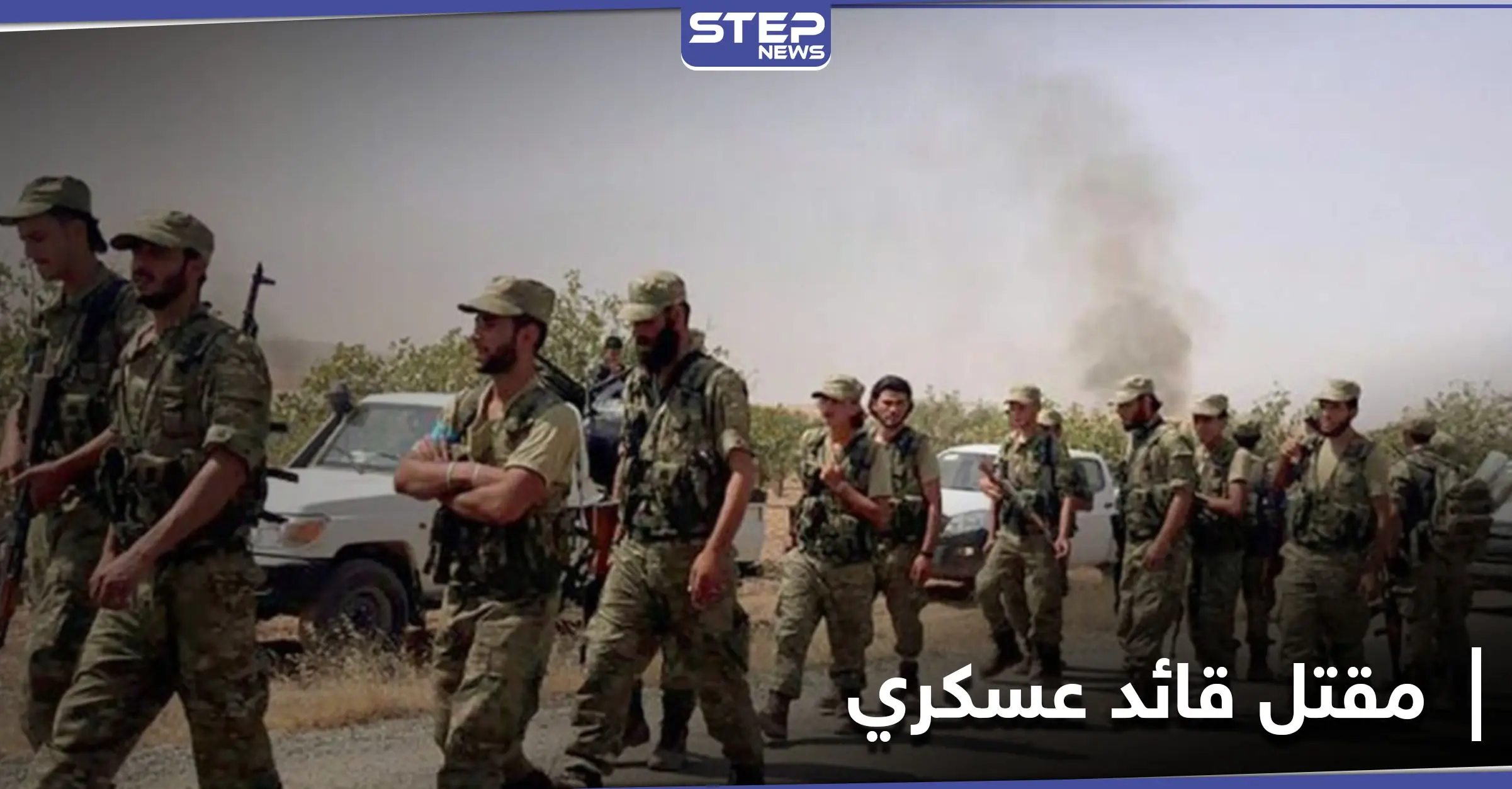 مقتل قائد عسكري من المرتزقة السوريين في أذربيجان.. ومصدر عسكري يكشف اسمه: إقليم ناغورنو قره باغ