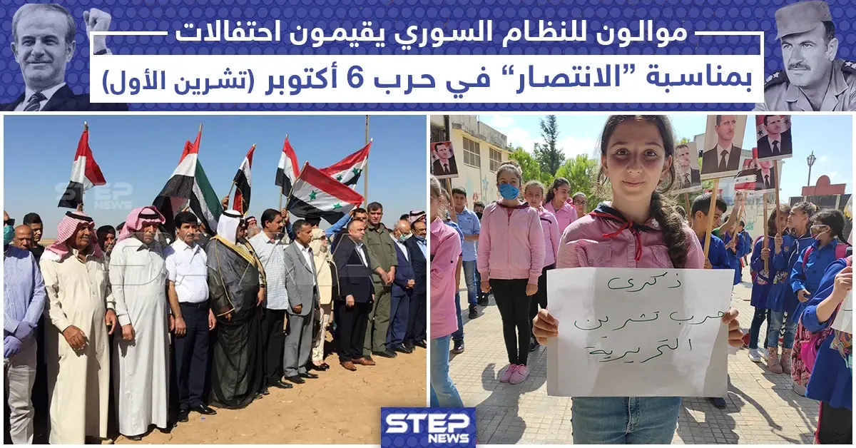 موالو النظام يقيمون احتفالات بمناسبة "الانتصار" في حرب 6 تشرين: احتفال