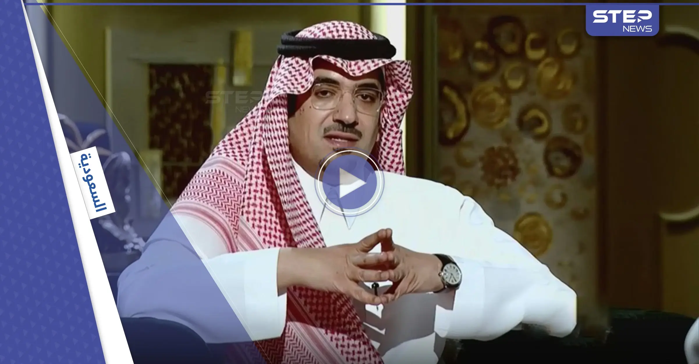 بالفيديو|| أمير سعودي يتحدث عن إعلامي طلب منه رشوة... وتغريدة لتركي آل الشيخ تقلق متابعيه: الأمير نواف بن فيصل بن فهد