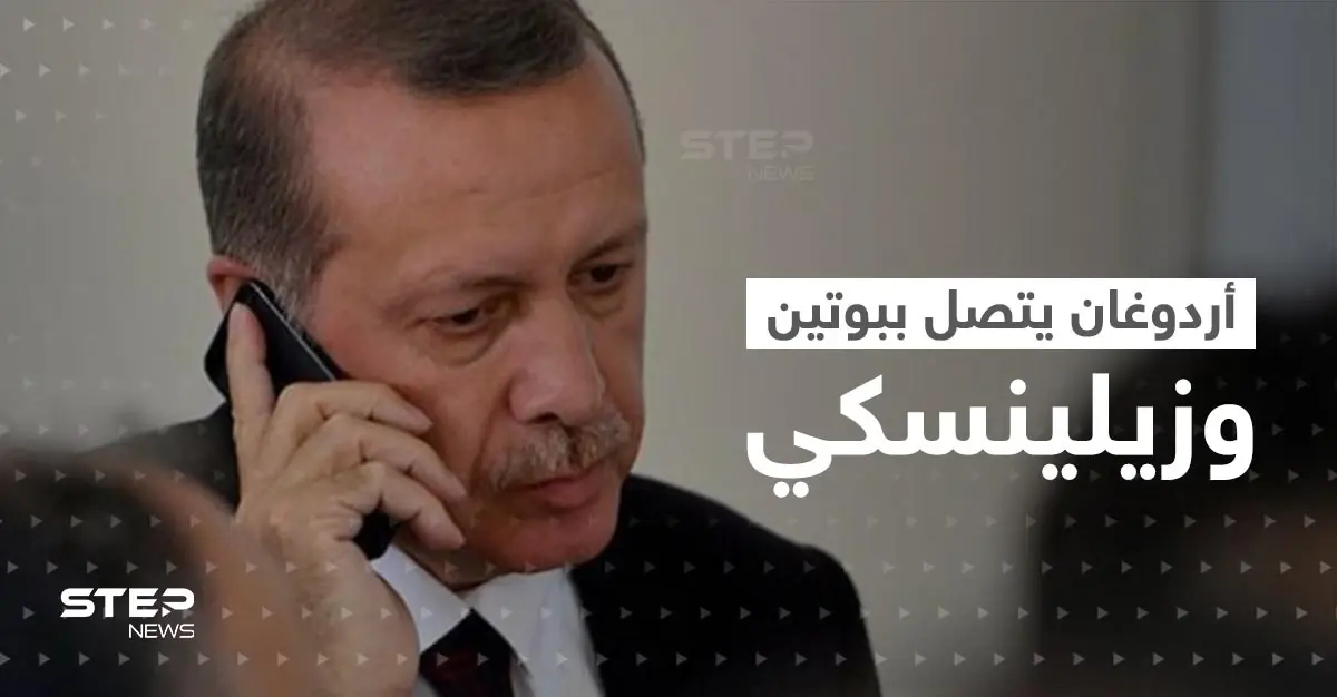 أردوغان يكشف نتيجة اتصاله ببوتين وزيلينسكي.. وعن تغير بموقف زعيم الكرملين: الرئيس التركي رجب طيب أردوغان
