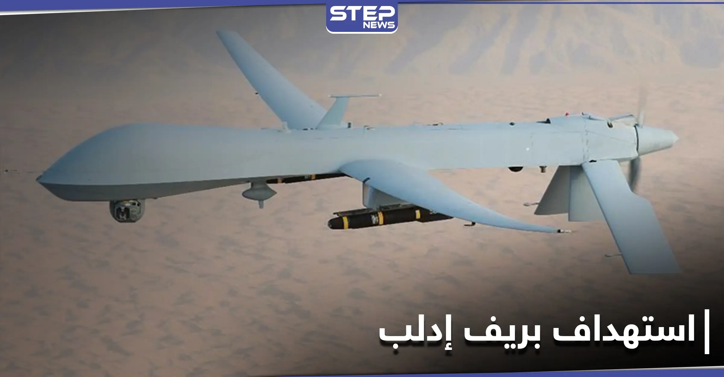 طائرة مسيرة تستهدف سيارة "مجهولة الهوية" غرب إدلب (صورة): ريف إدلب الغربي