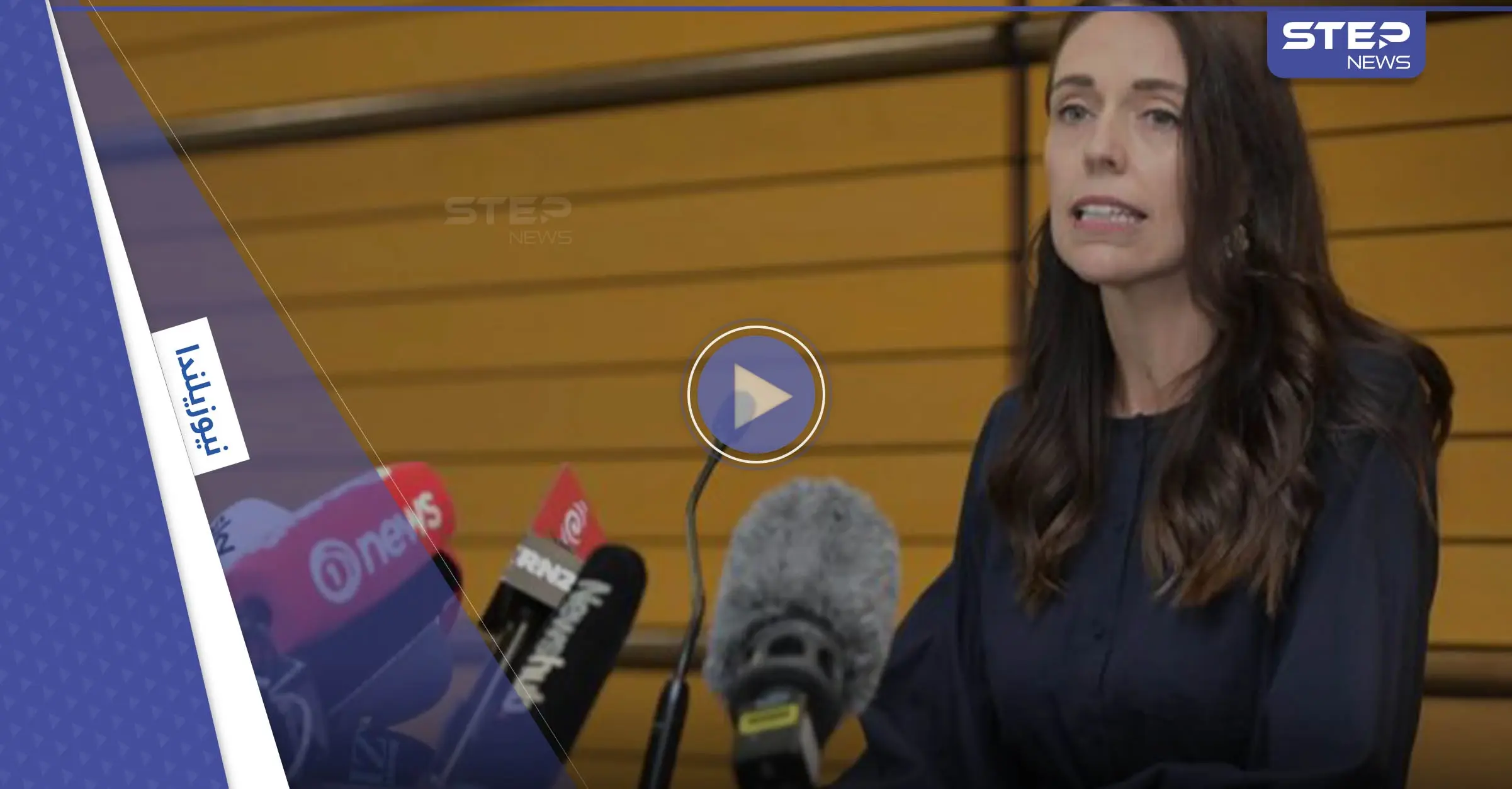 بفيديو مؤثر.. رئيسة وزراء نيوزيلندا تفاجىء شعبها بقرارٍ تسبب بموجة حزن: جائحة كورونا