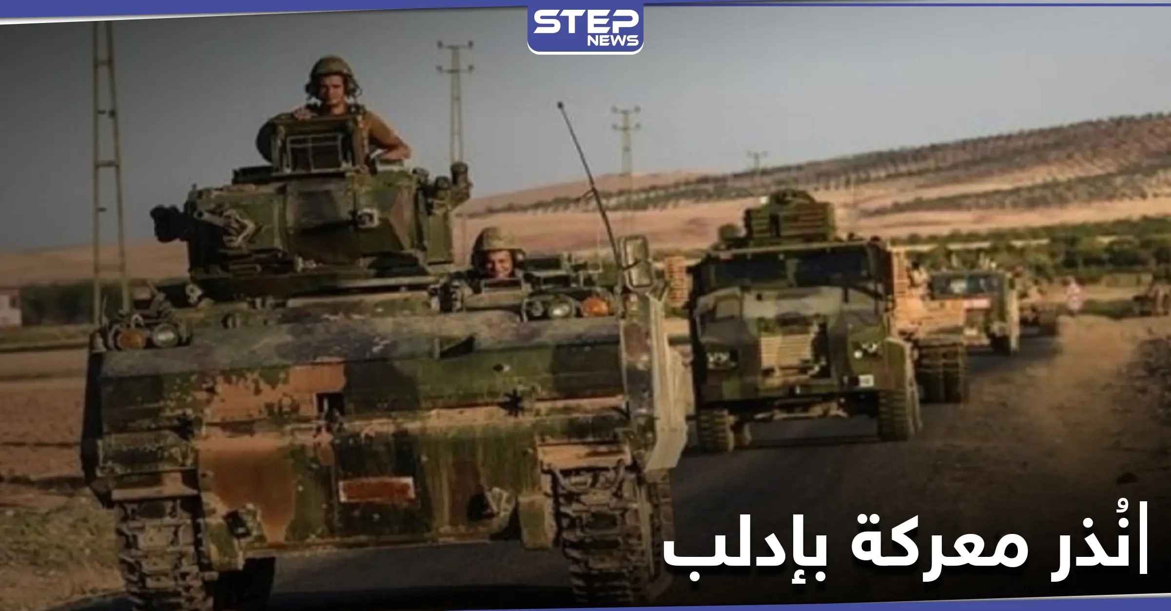 حشود عسكرية من كل الأطراف ومناوشات تنذر بقرب المعركة في ريف إدلب الجنوبي: بلدة النيرب