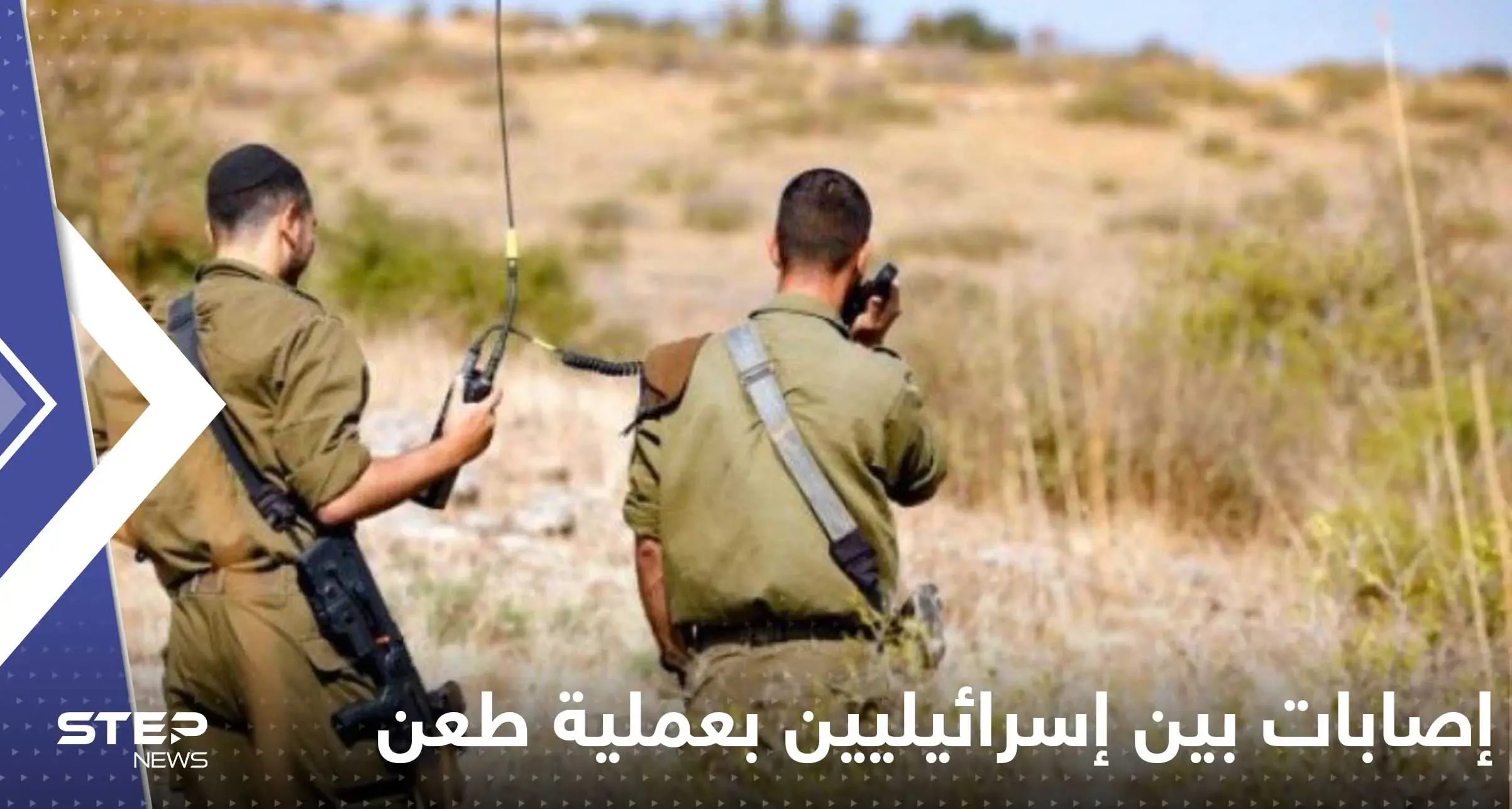 إصابات بين إسرائيليين بعملية طعن.. وفيديو للحظة إطلاق النار على شاب فلسطيني: عملية طعن