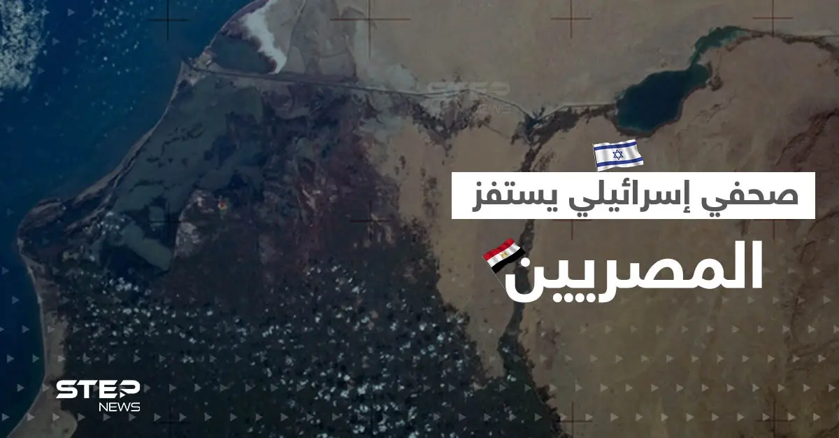 "أعطونا قناة السويس".. صحفي إسرائيلي يستفزّ المصريين فكيف ردّوا عليه؟: إيدي كوهين