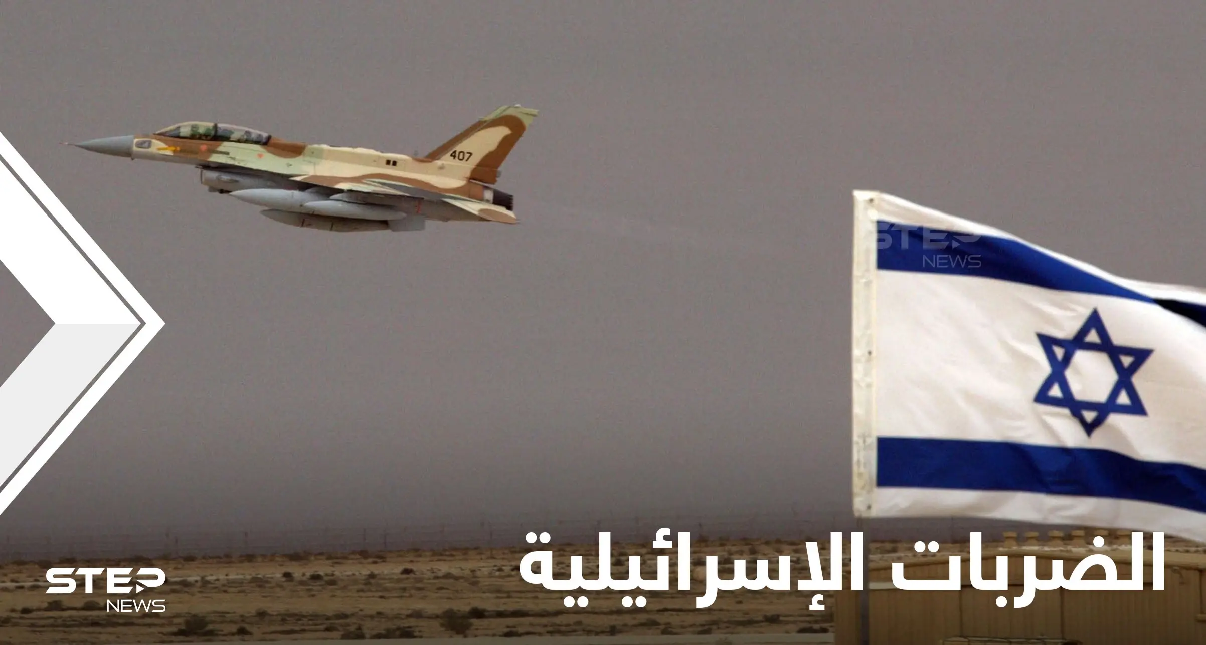 الضربات الإسرائيلية في سوريا تتخذ "طابعاً جديداً" بغطاءٍ من بوتين.. تعددت الأسباب وتنوعت الأساليب: تل أبيب