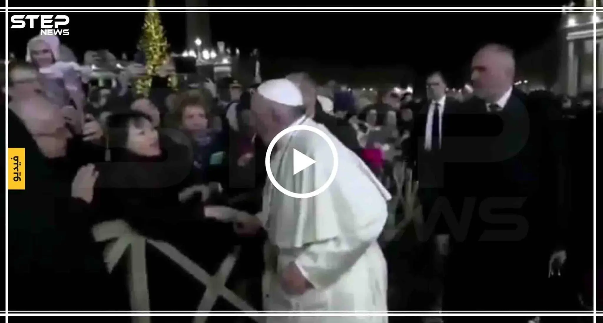 بالفيديو|| بابا الفاتيكان يضرب امرأة خلال القدّاس الأخير في 2019: الفاتيكان