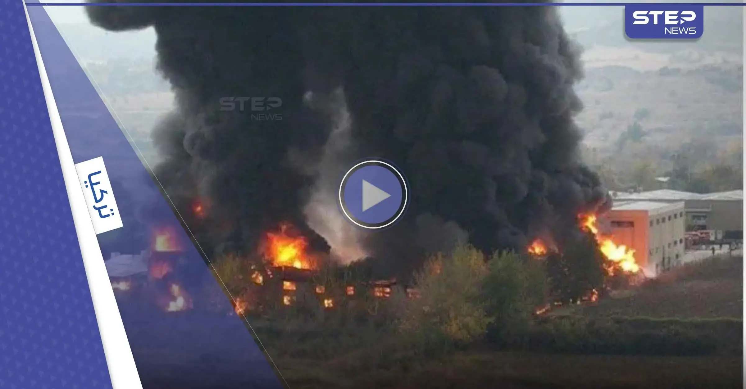 شاهد|| حريق ضخم بمصنع كيماويات في تركيا وانفجارات قوية تهزّ المنطقة: حريق ضخم