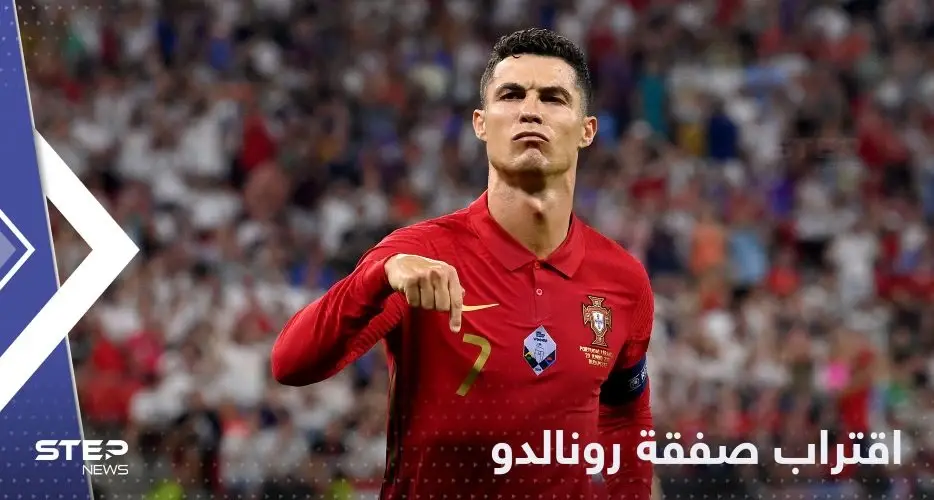 بصفقة خيالية.. مصدر يكشف اقتراب رونالدو من الانتقال إلى النصر السعودي: رونالدو