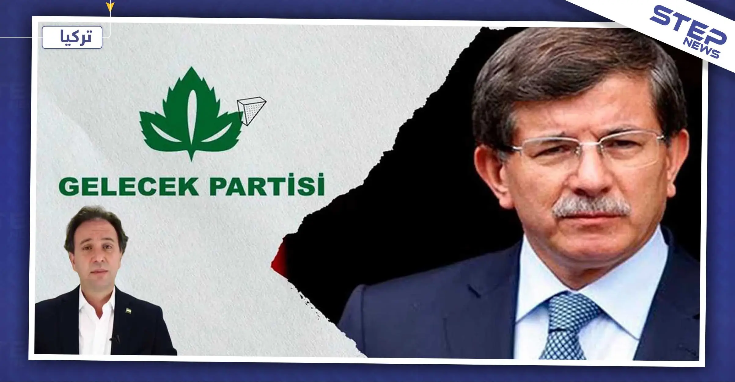 "خالد خوجة" من رئيس ائتلاف للمعارضة السورية لمؤسس حزب تركي جديد: حزب المستقبل"