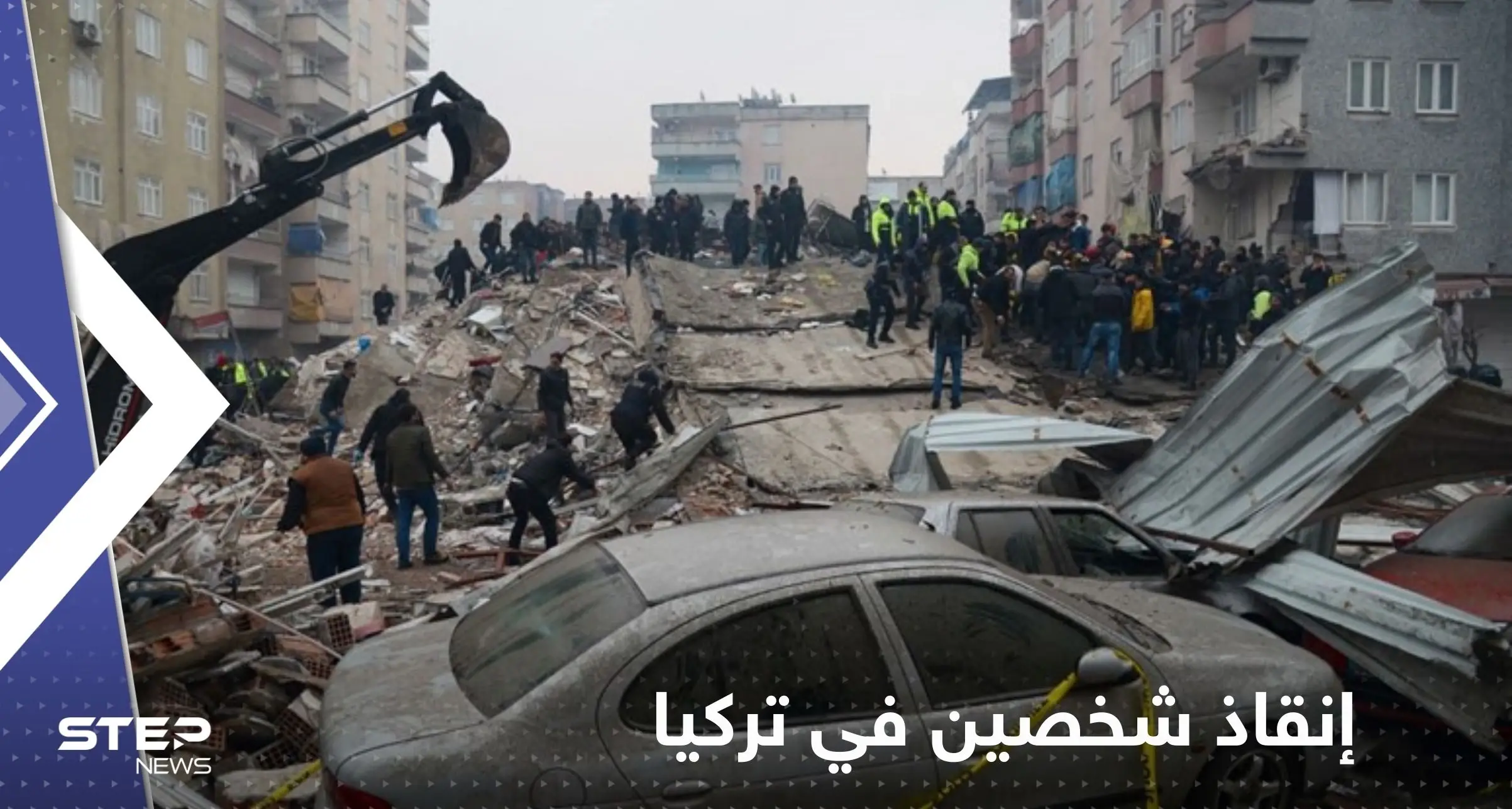 شاهد|| في اليوم التاسع من الزلزال.. إنقاذ شخصين من تحت الركام في تركيا: الزلزال المدمر