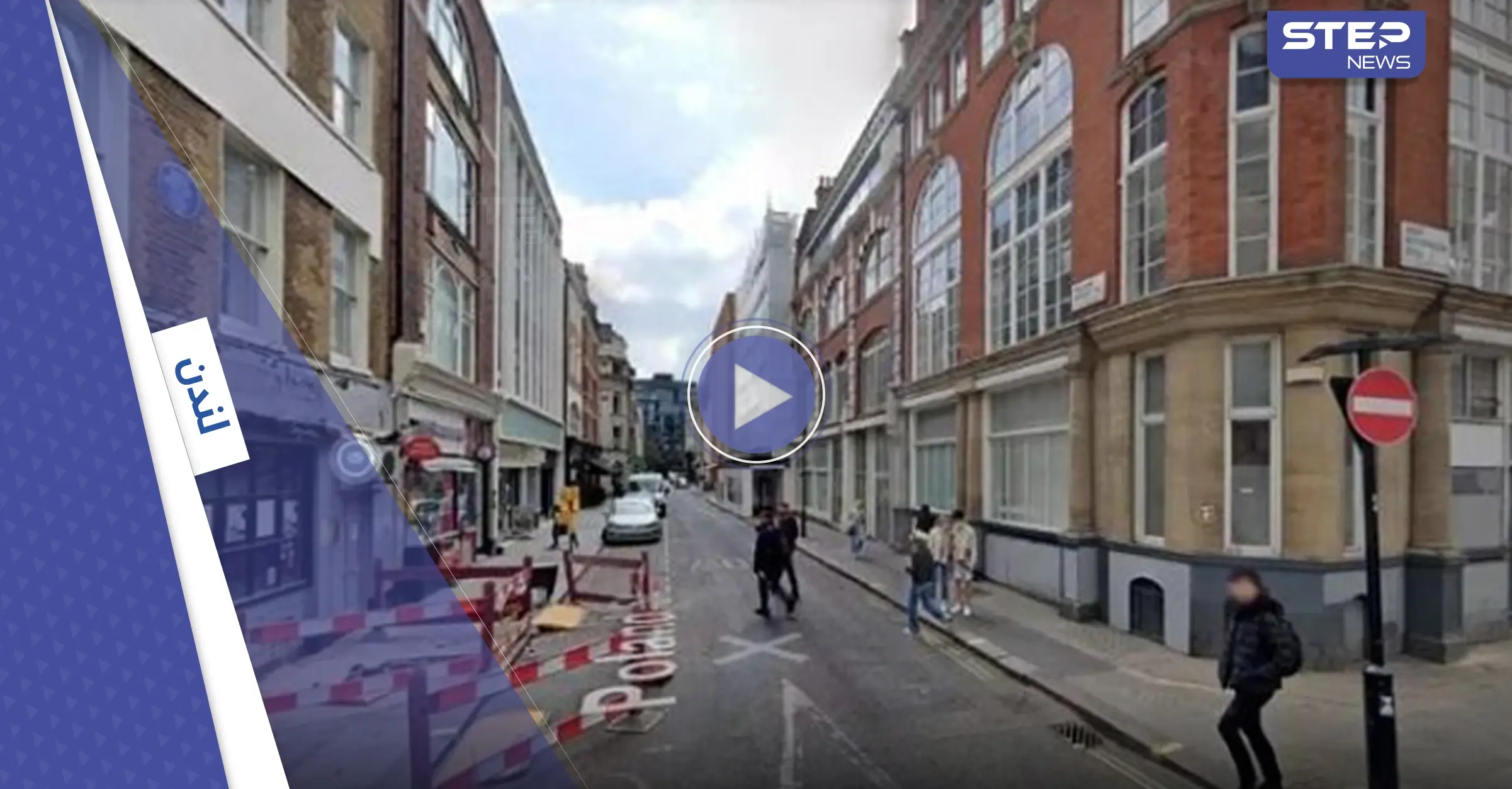 بالفيديو|| حادثة طعن وسط لندن في وضح النهار والسلطات تتحرك: حادثة طعن