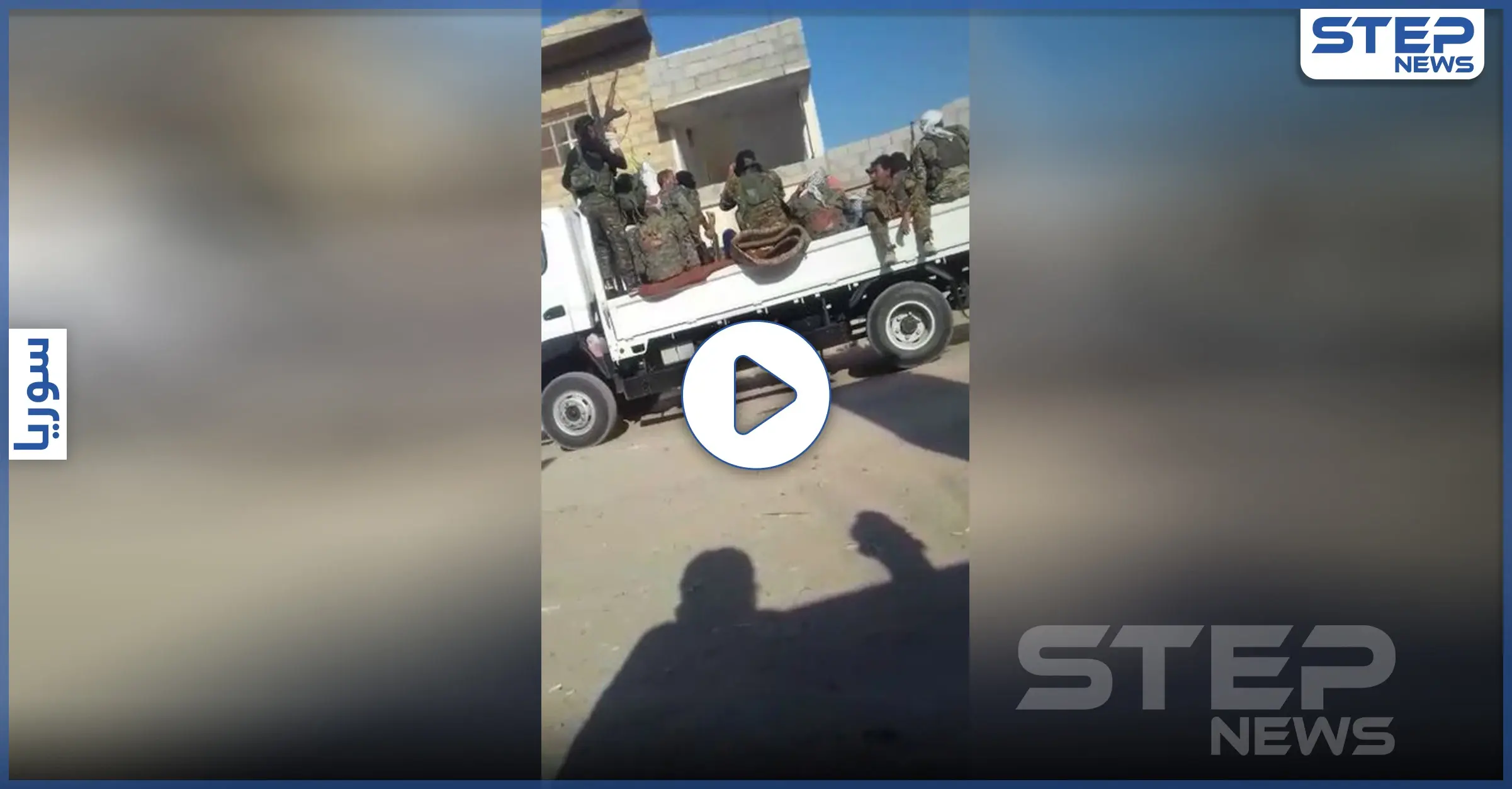 بالفيديو|| "بهتاف داعشي".. تنهي ميليشيا قسد عملية "ردع الإرهاب 2" وتفك حصار ريف دير الزور: عملية أمنية