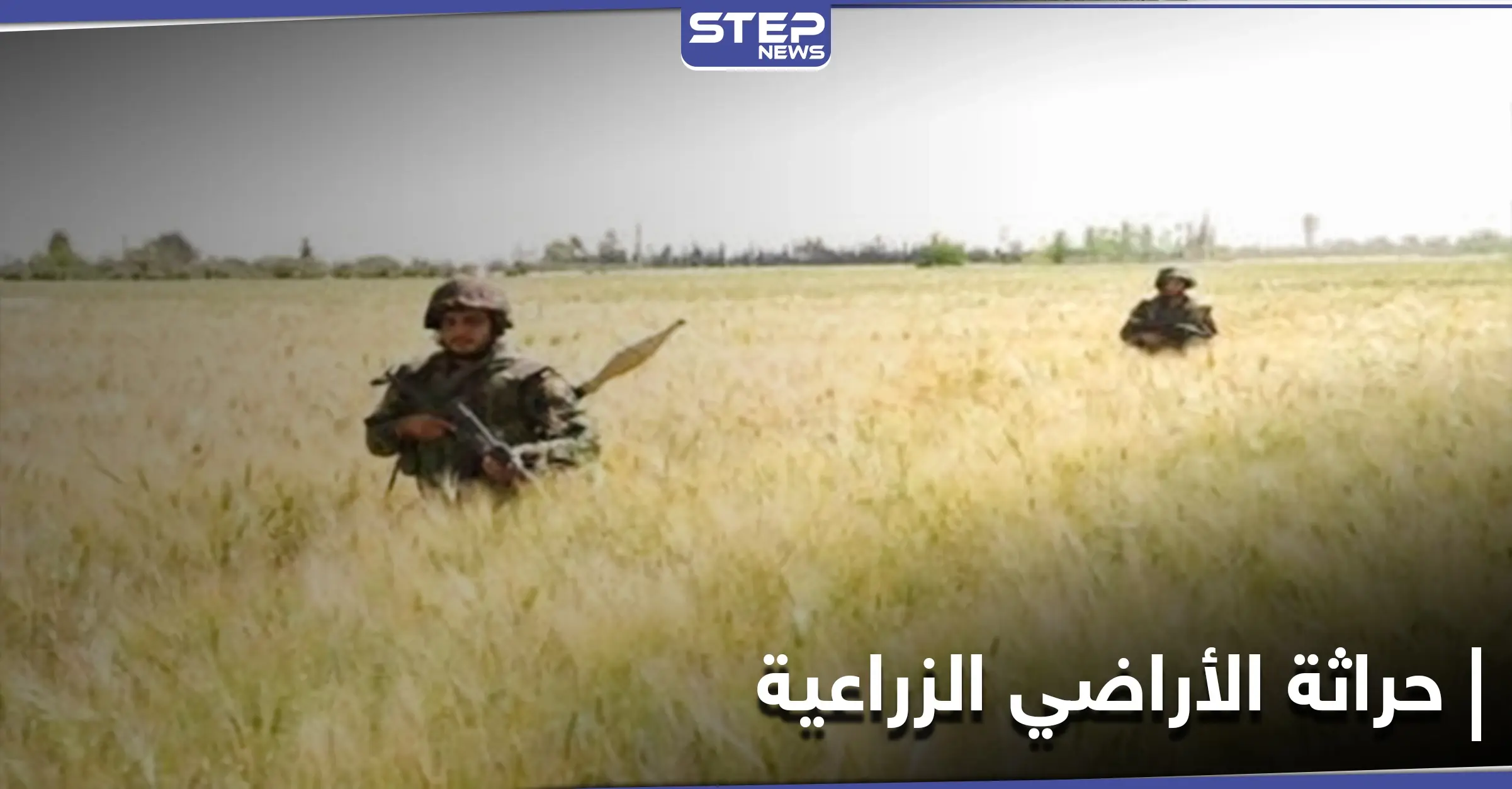 "قسد" تمنع الفلاحين في ديرالزور من حراثة أراضيهم وتفرض غرامات مالية على المخالفين: اعتقال