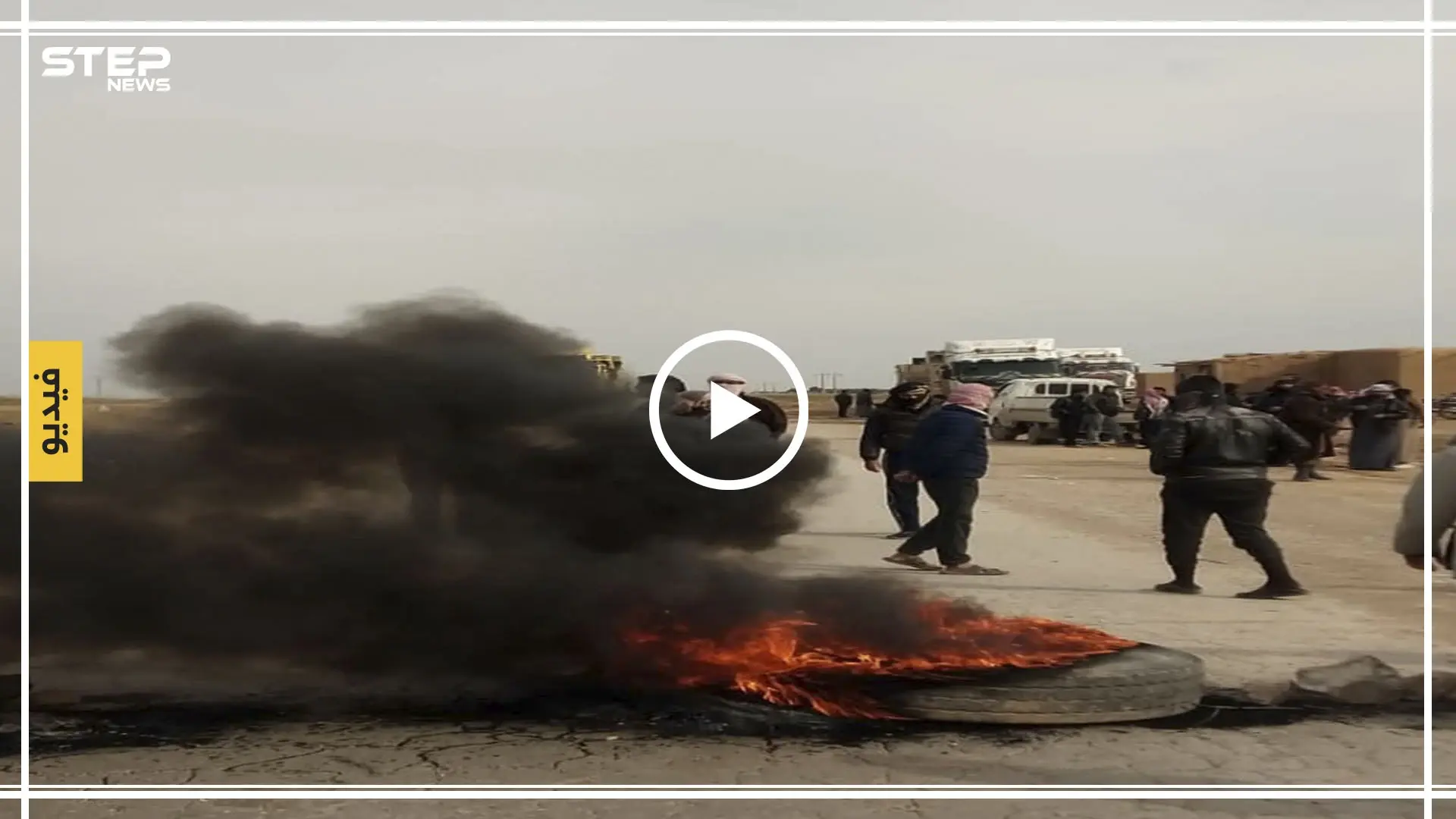 بالفيديو|| أهالي قرية بريف الحسكة الشمالي يتظاهرون ضد "قسد".. ويقطعون الطريق الواصل للرقة!: ريف الحسكة