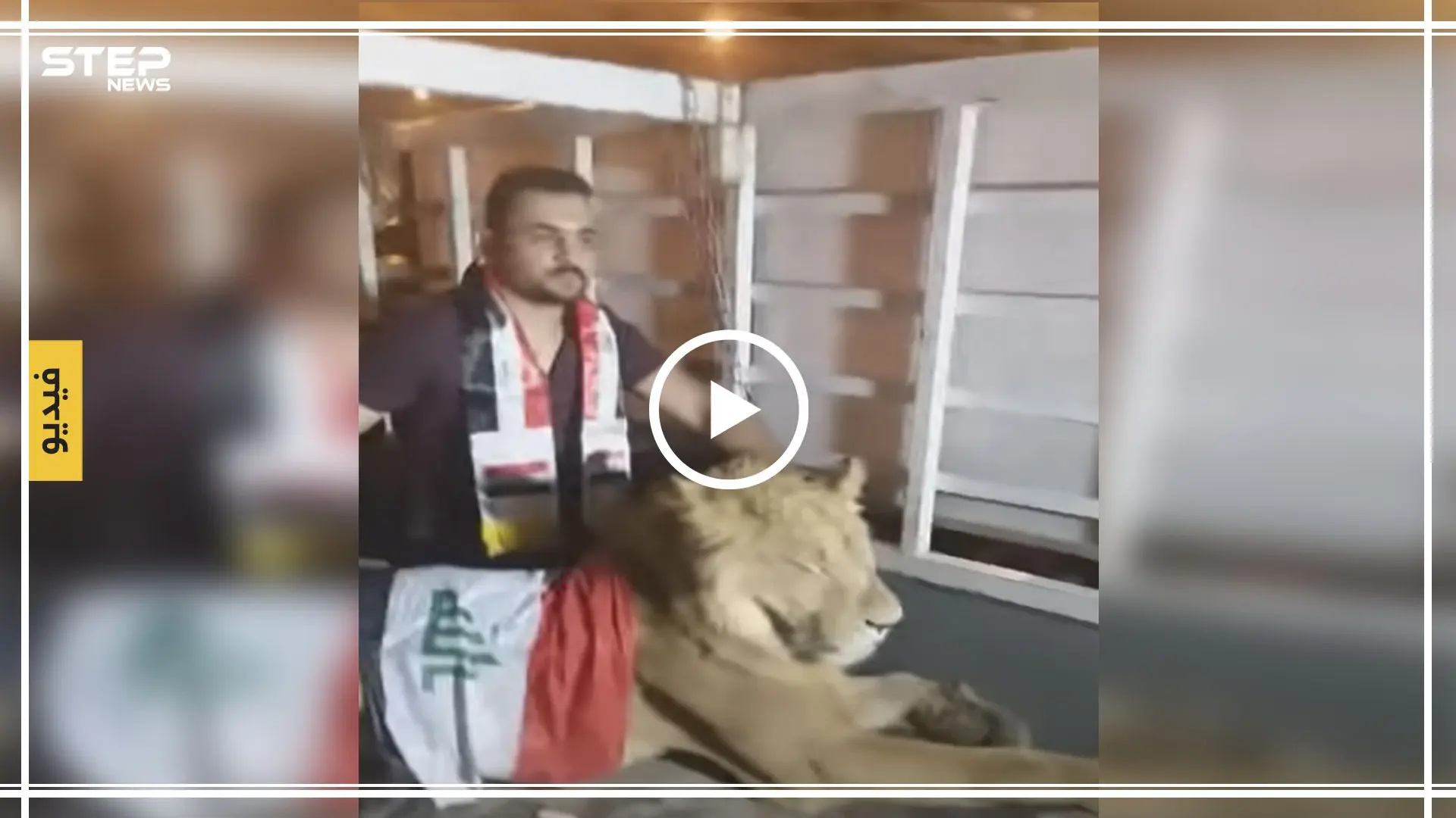 .شاهد بالفيديو|| مدّرب أسود عراقي يرّد على تهديدات الأمن بتفريق المتظاهرين بالكلاب البوليسية: الأمن العراقي