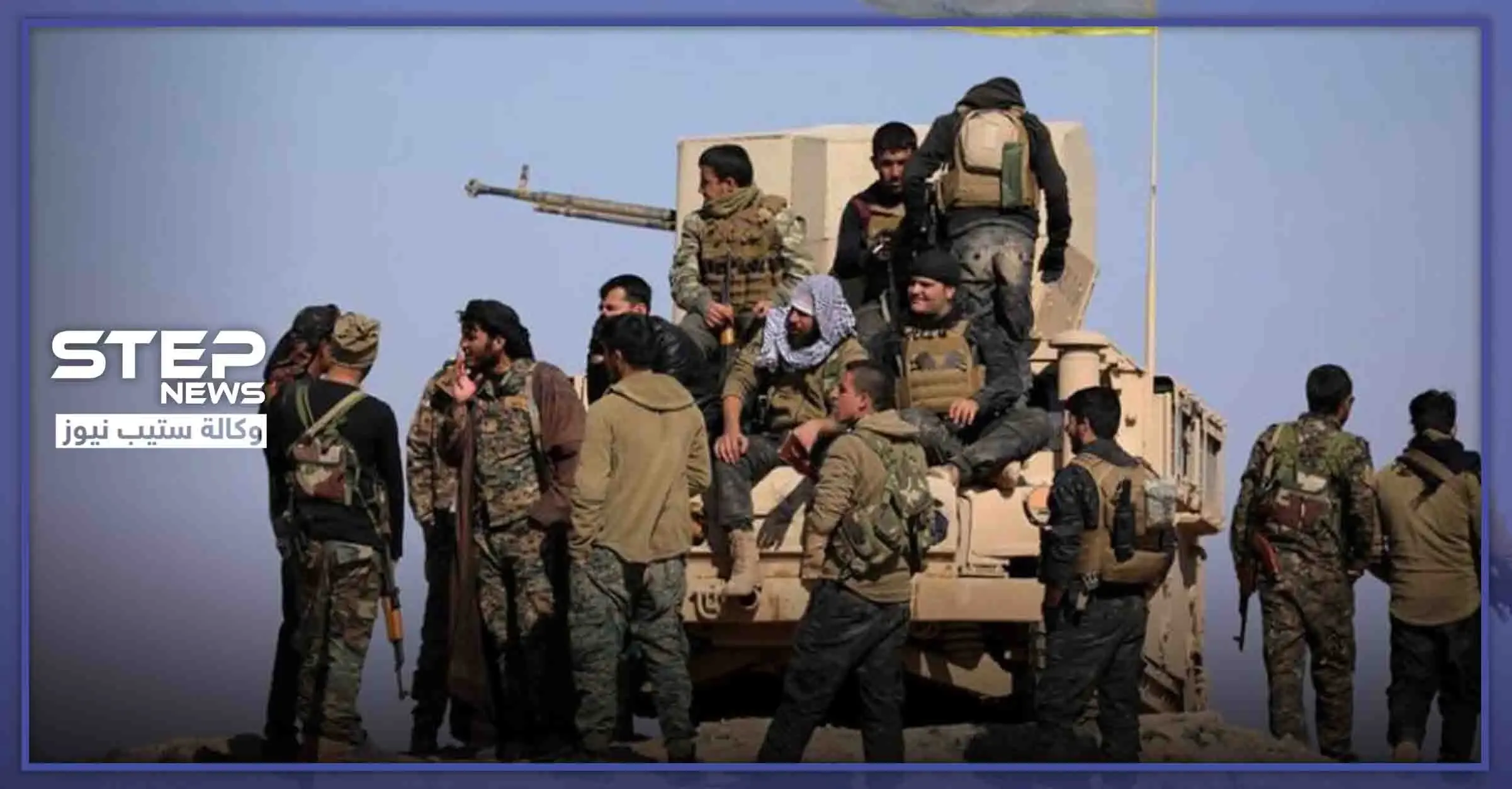 بعملية استباقية.. الجيش التركي يحيّد عناصر من "قسد" قرب درع الفرات: درع الفرات