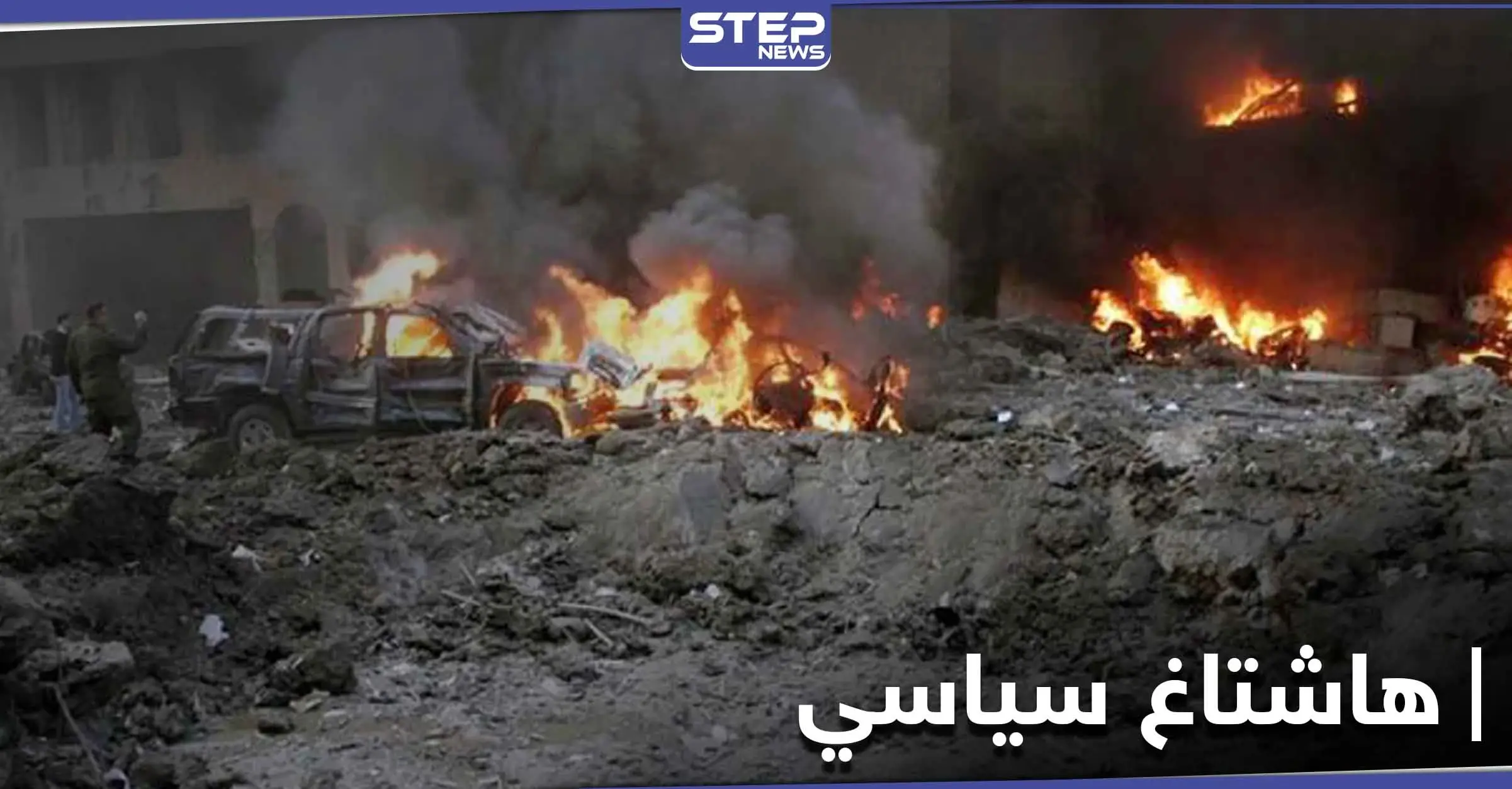 يلي قتلناه بيستحق.. موالو حزب الله يتفاخرون بقتل الحريري ويشعلون لبنان غضباً: أحبار لبنان