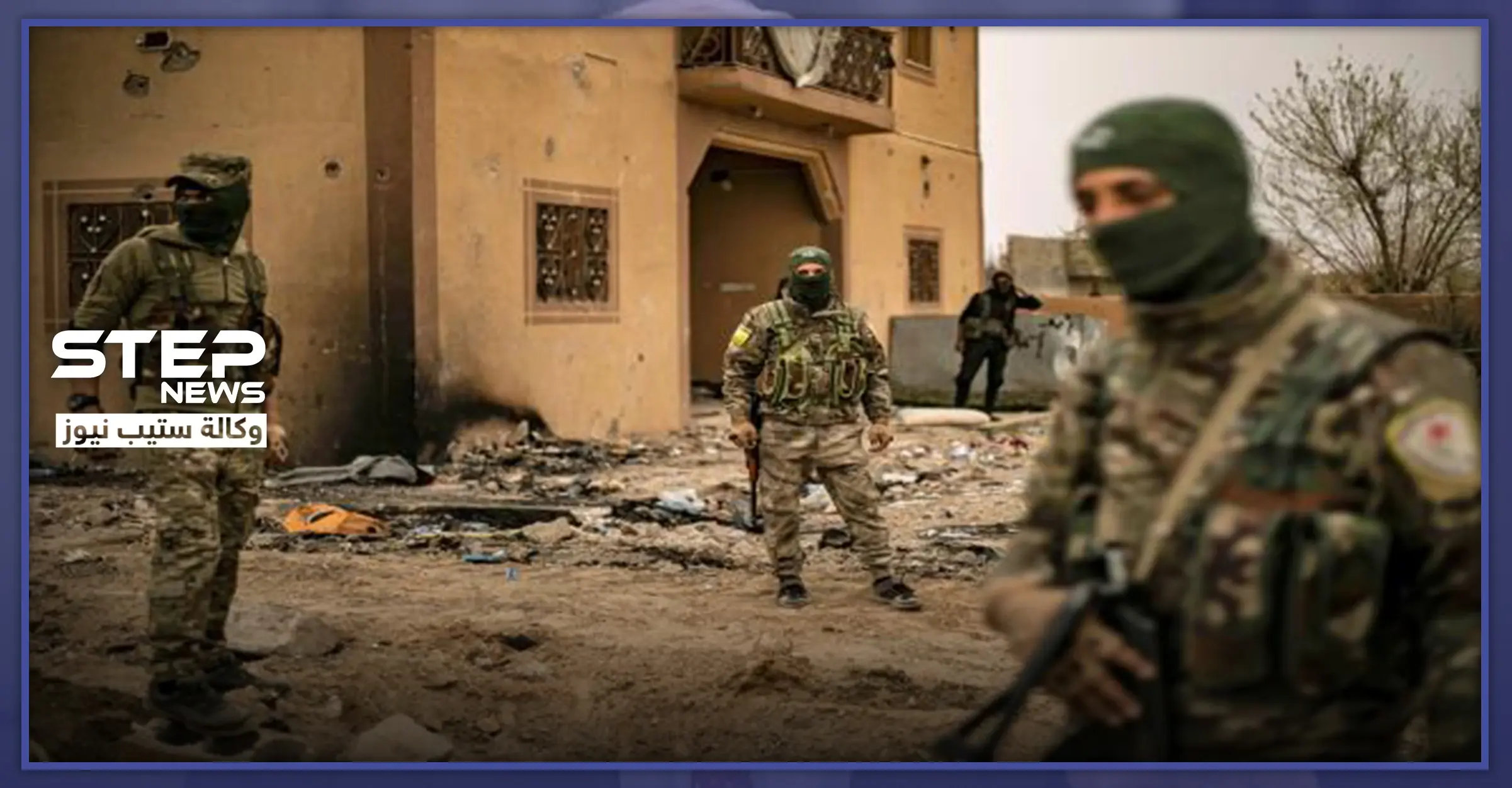 استهداف نقطة عسكرية تابعة لــ"قسد" بعبوتين ناسفتين يخلف قتلى وجرحى بالرقة وسط استنفار أمني كثيف: نقطة عسكرية