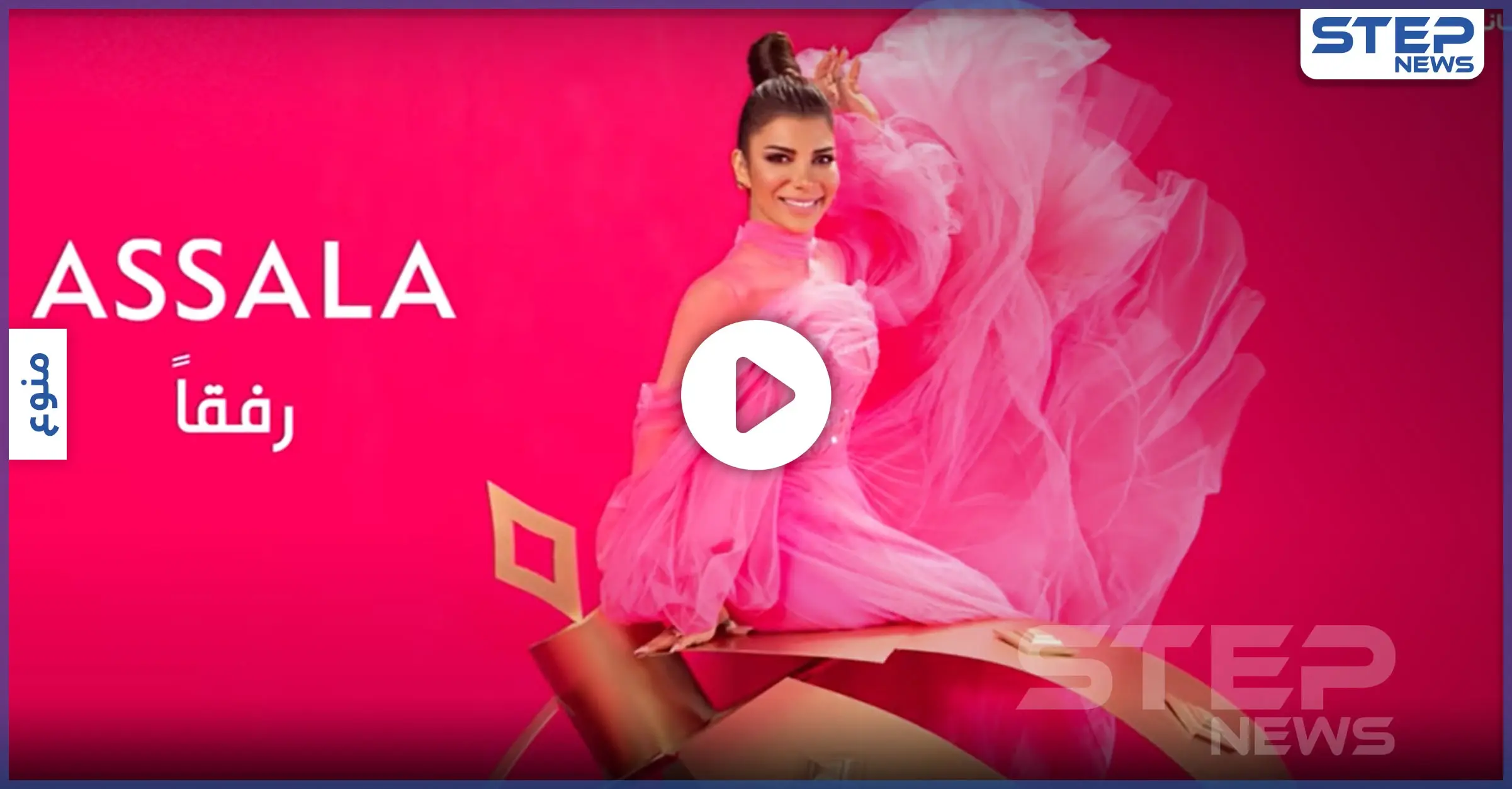 بالفيديو|| أغنية جديدة للفنانة أصالة نصري تستخدم فيها حديثاً للنبي محمد والجمهور يطالبها أن "تخرس": الرسول الكريم