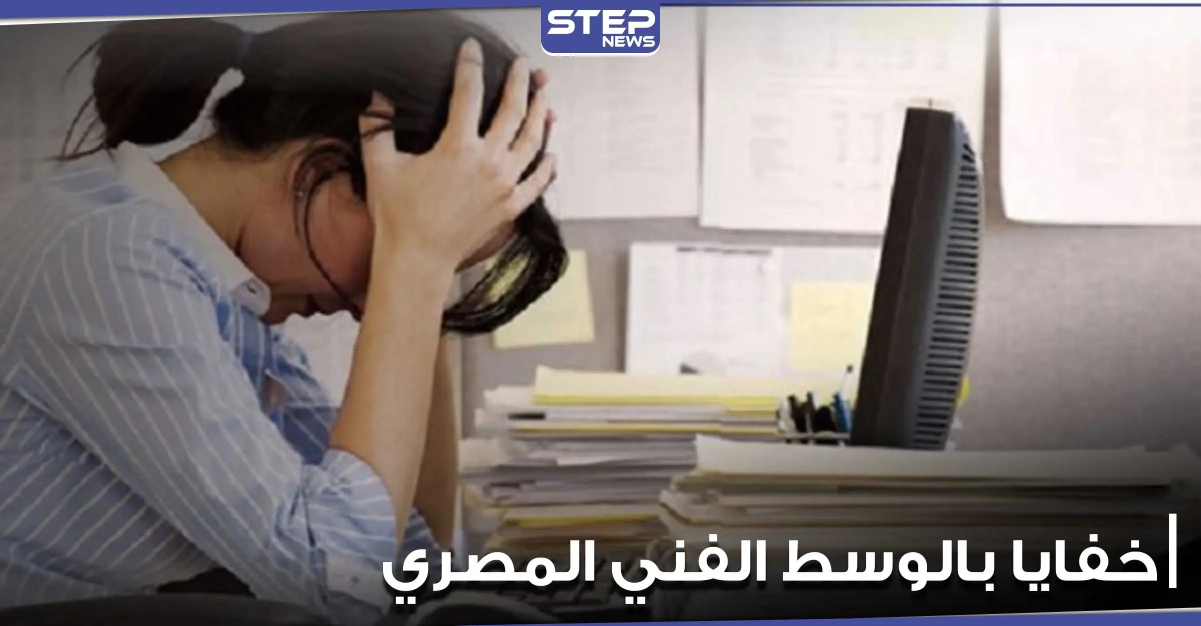 مطربة مصرية تفضح المستور.. وتتكلم عن تحمل المضايقات غير الأخلاقية للنجاح في العمل (فيديو): فضائح