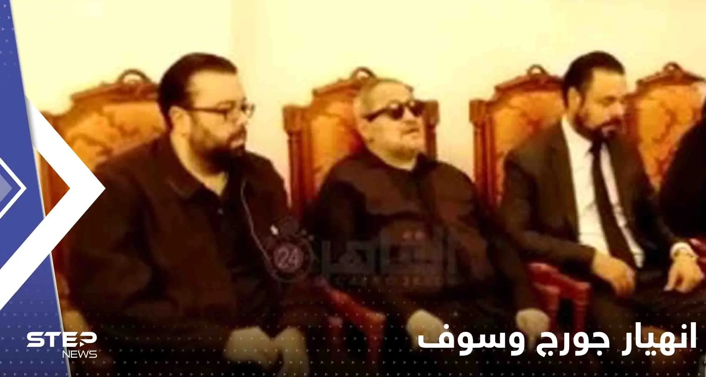 شاهد|| جورج وسوف: "كيف هتنادوني بـ أبو وديع".. وموقف هيفاء وهبي يثير التفاعل: جورج وسوف