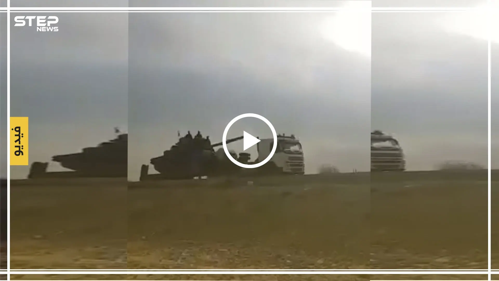 شاهد بالفيديو كيف استقبل أهالي مدينة الطبقة قوات النظام السوري: الطبقة