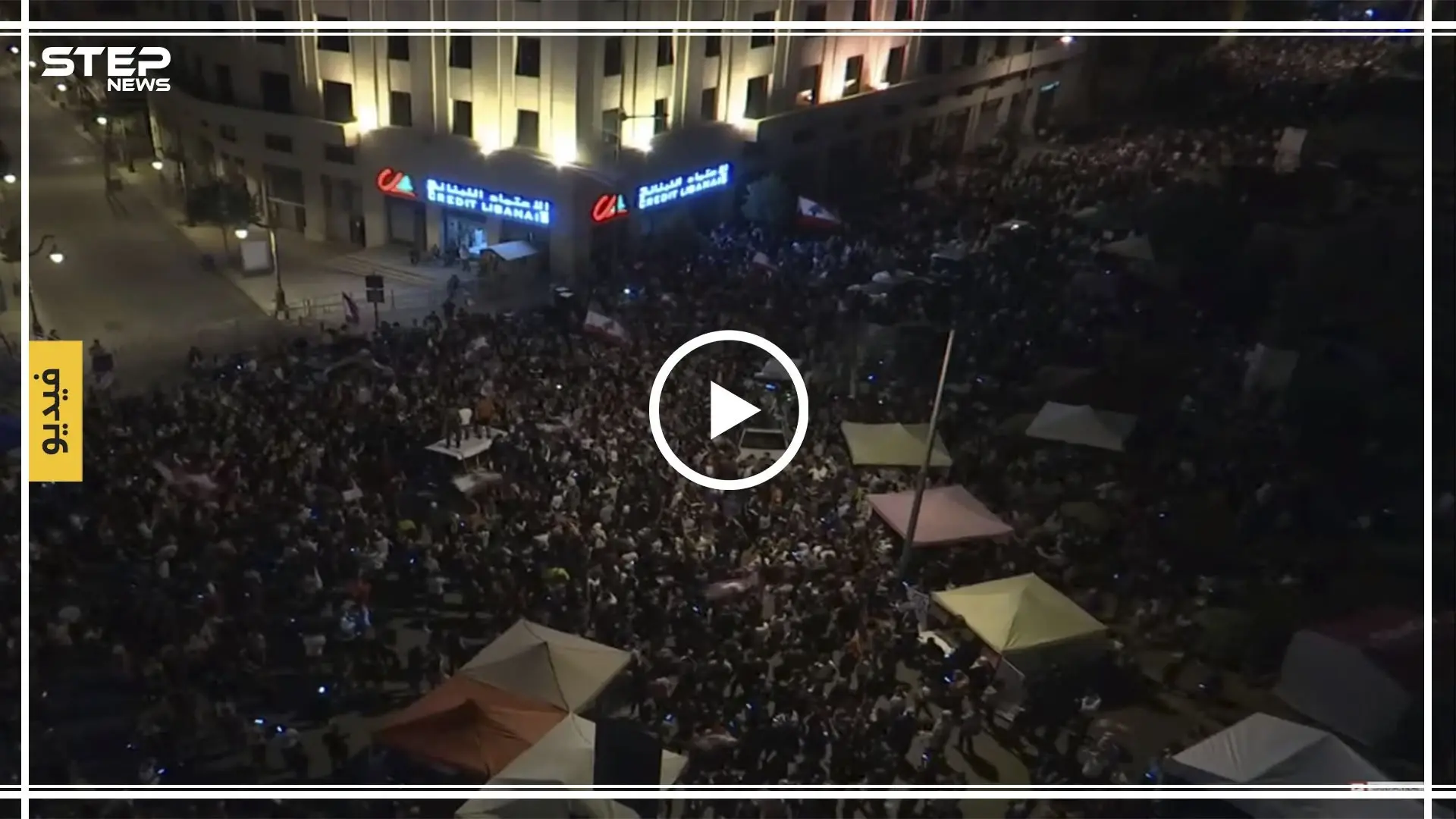شاهد بالفيديو || في "أحد الوحدة" آلاف اللبنانيين يواصلون التظاهر: طرابلس